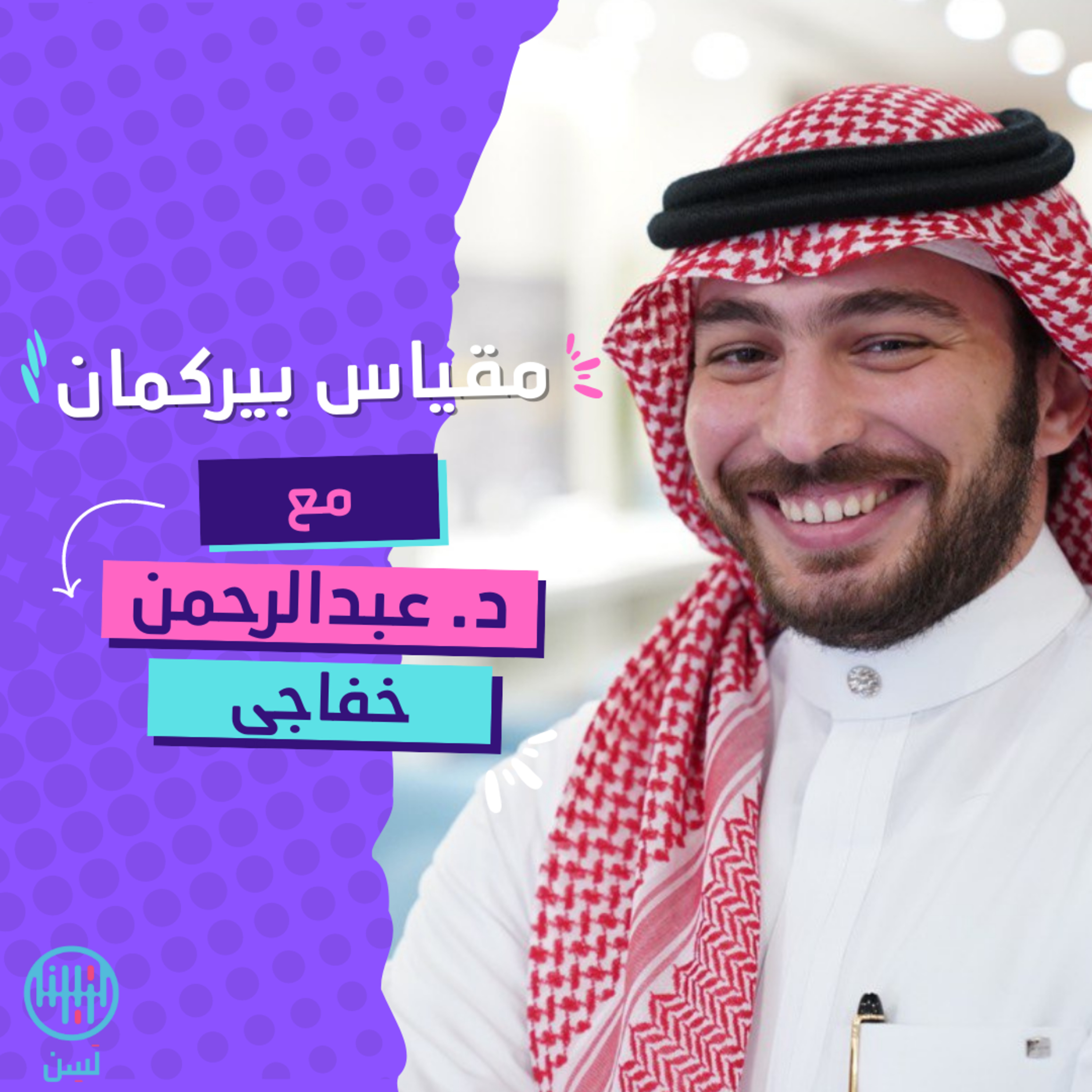 مقياس بيركمان