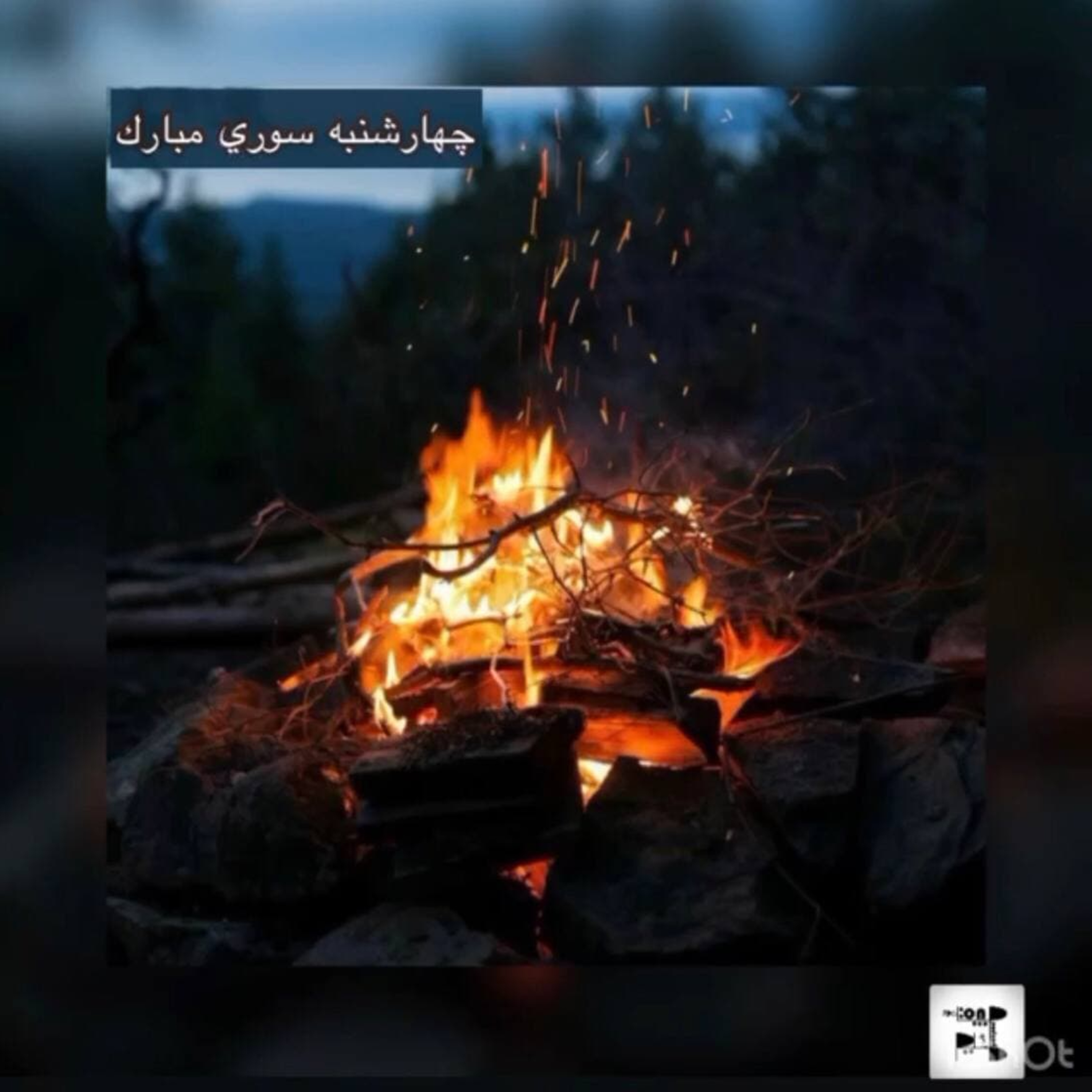 کاور چهارشنبه سوری