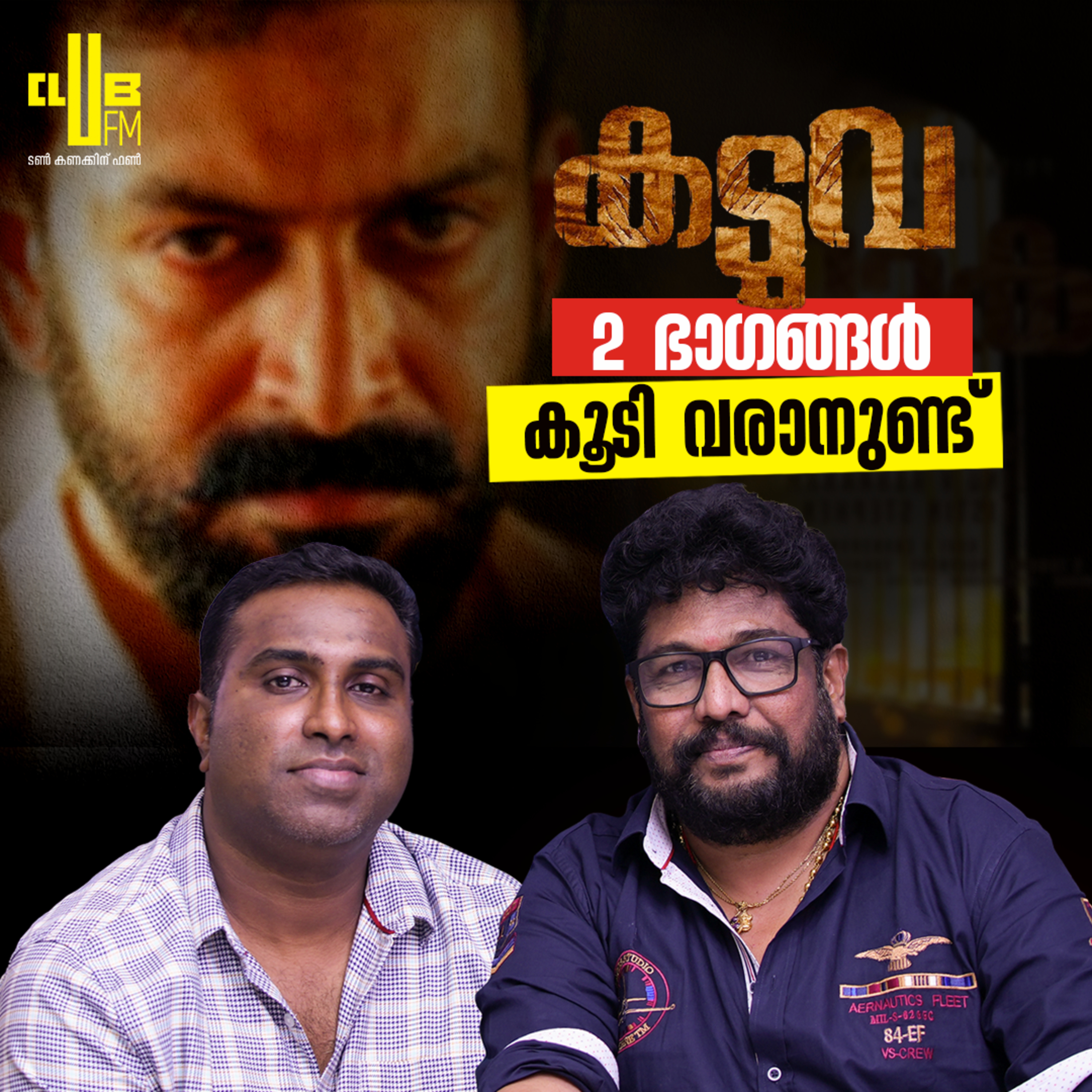 Club FM Kerala