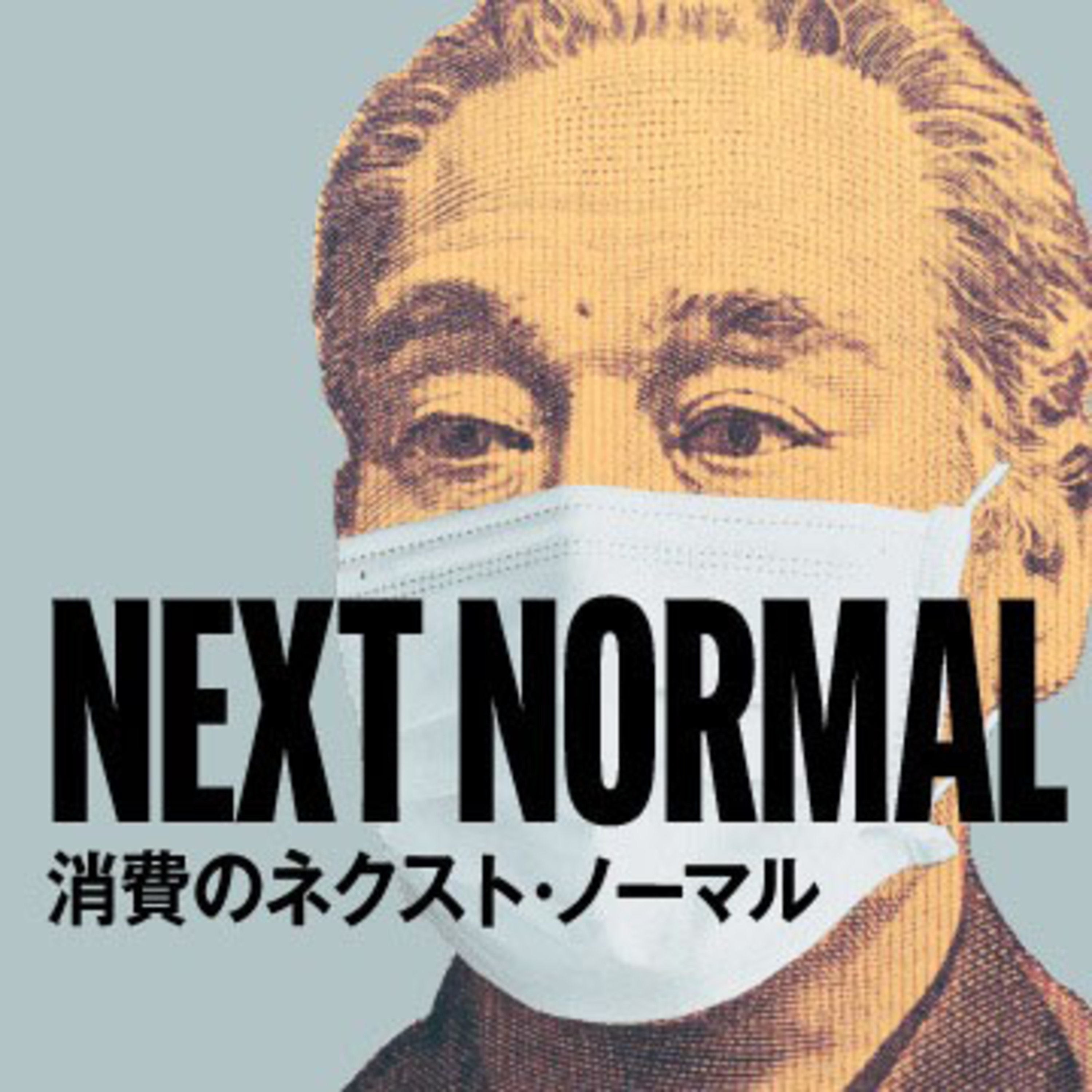 #010 自粛期間に売れたもの、売れなかったもの episode artwork