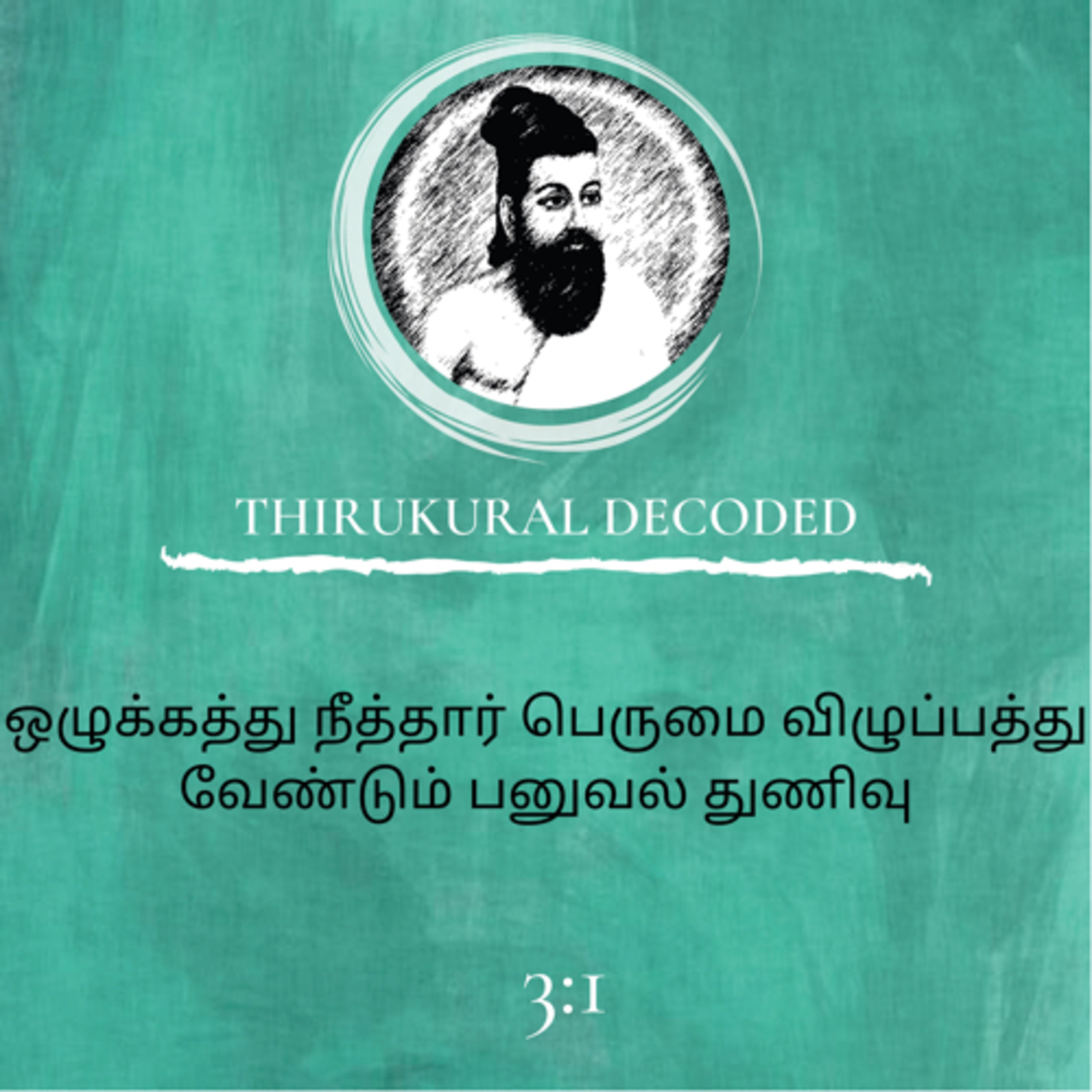 Thirukural decoded -Kural # 21 episode artwork