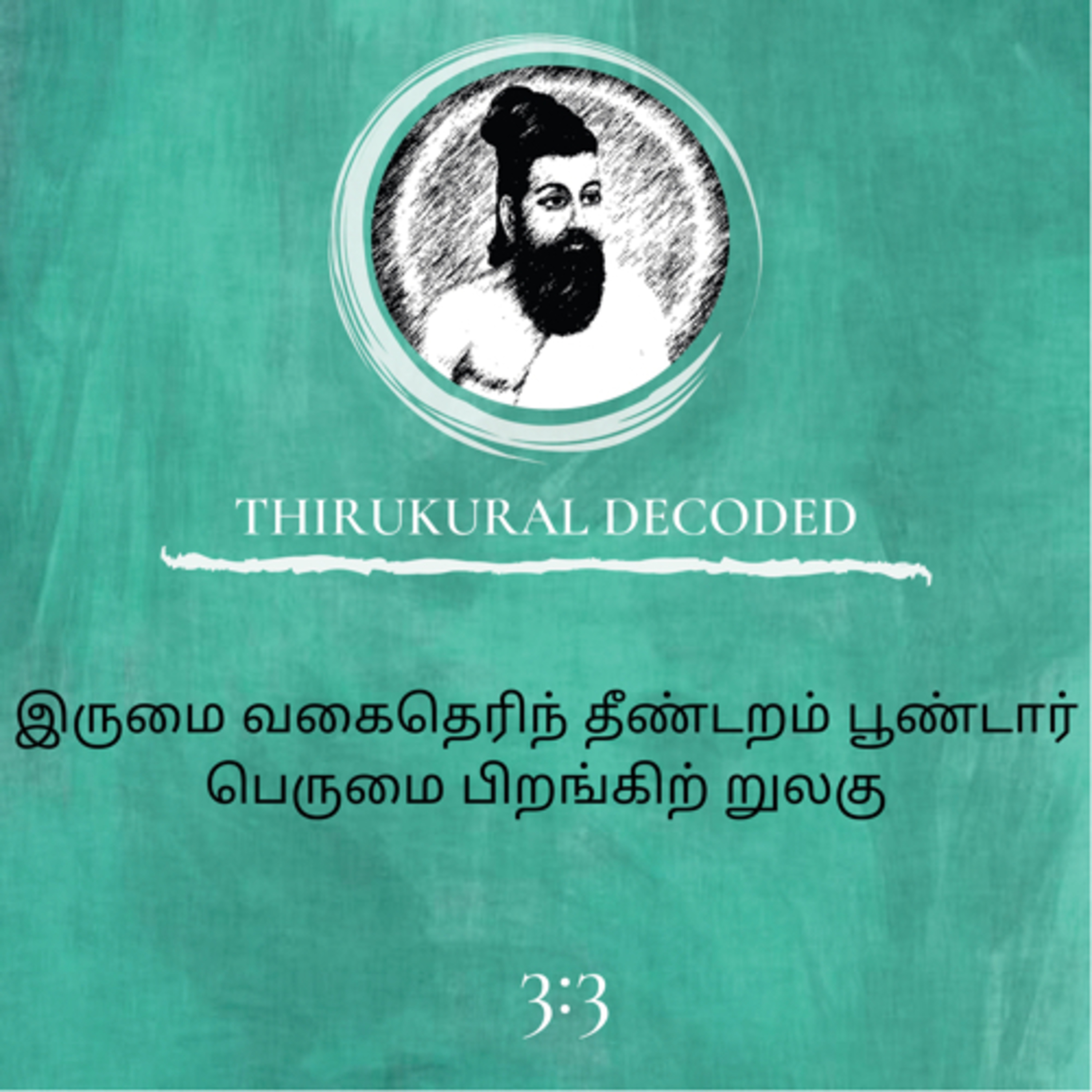 Thirukural decoded -Kural # 23 episode artwork