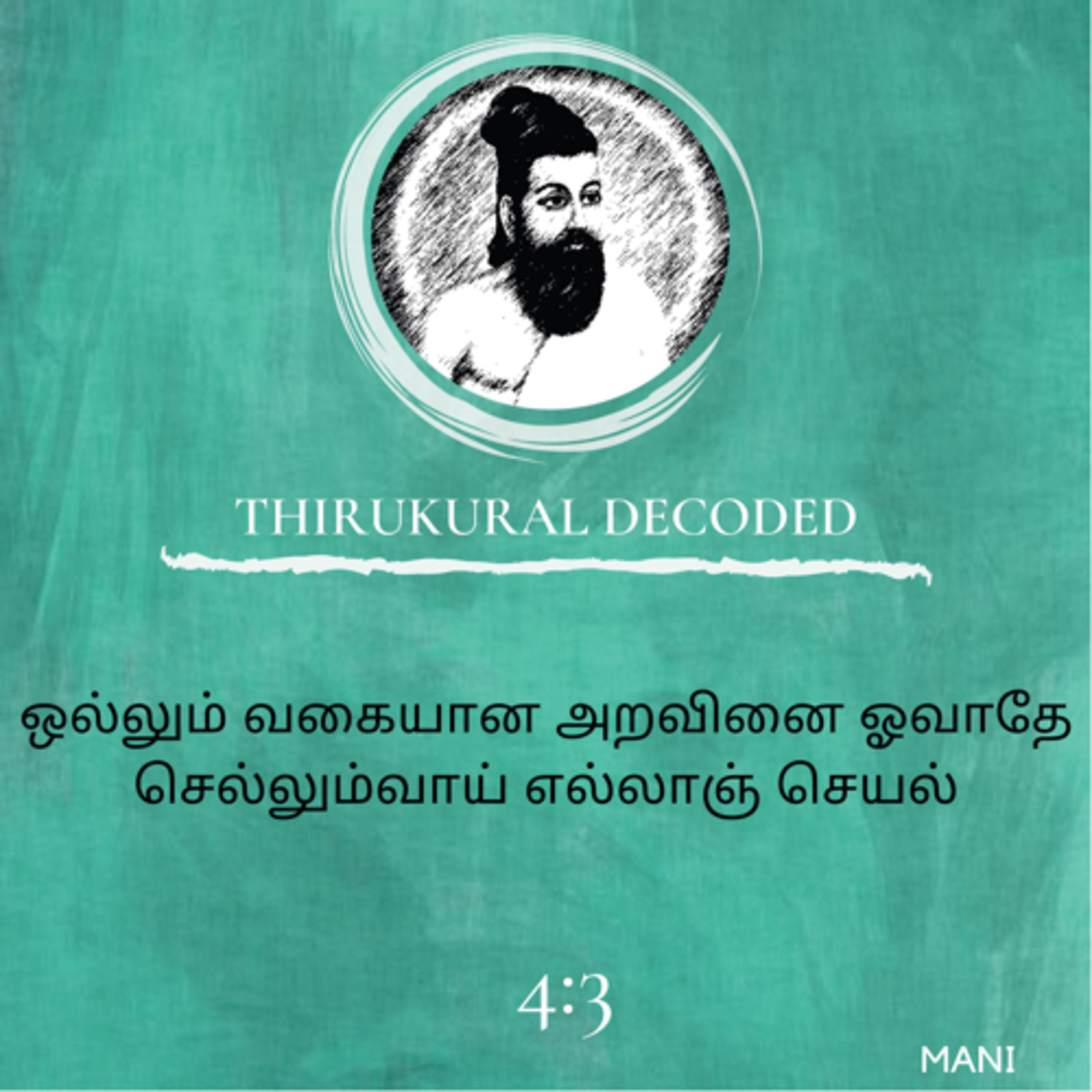 Thirukural decoded -Kural # 33 episode artwork