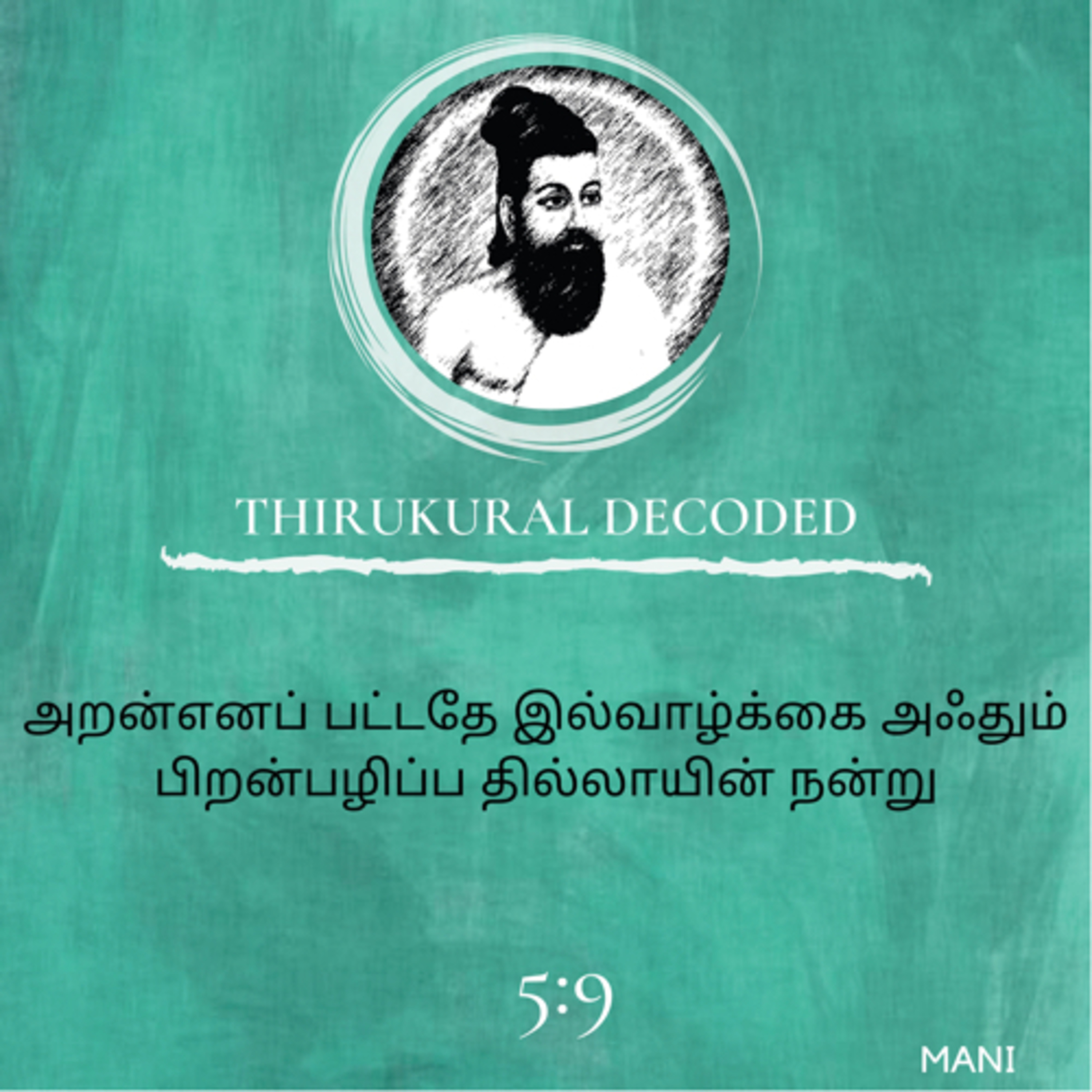 Thirukural decoded -Kural # 49 episode artwork