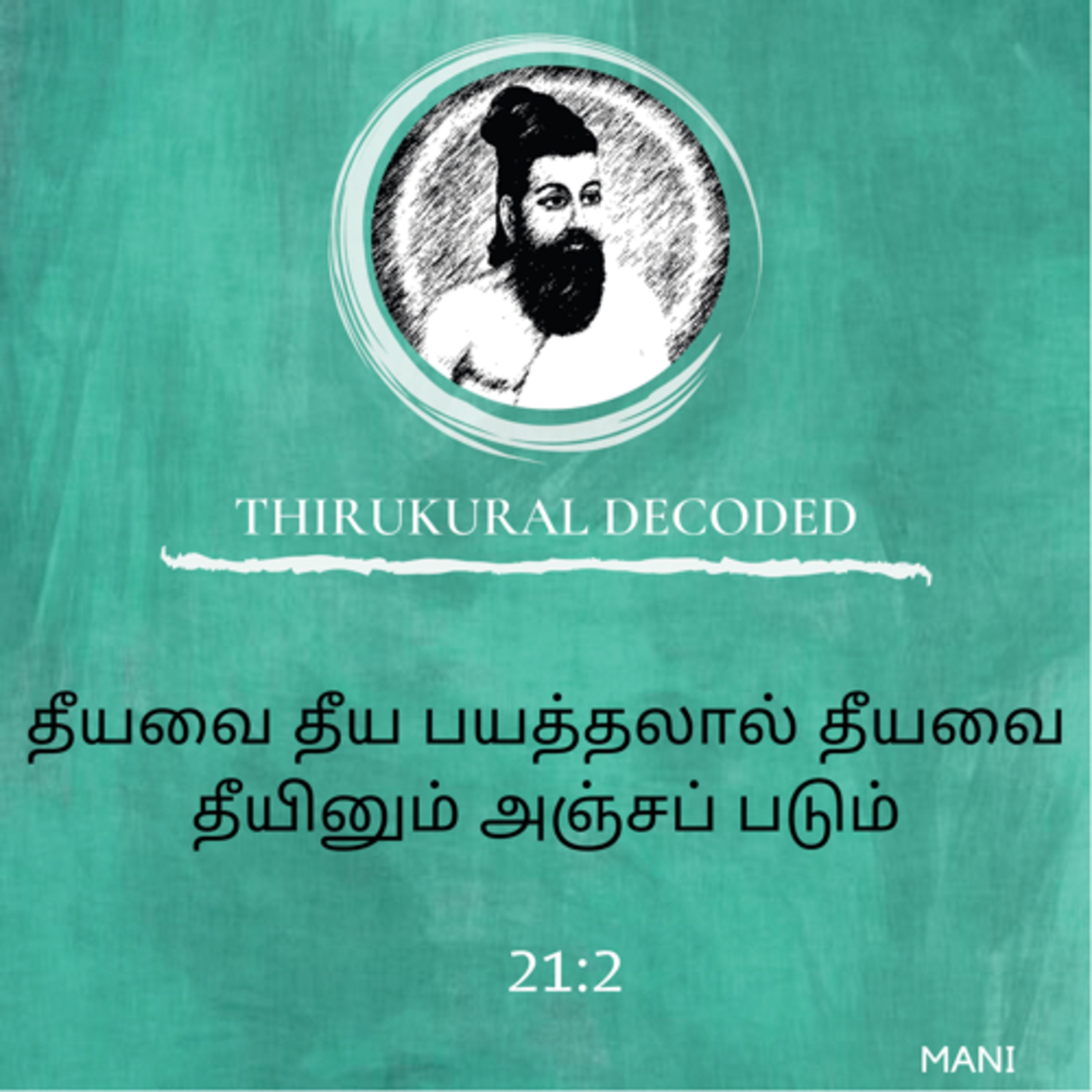 Thirukural decoded -Kural # 202 episode artwork