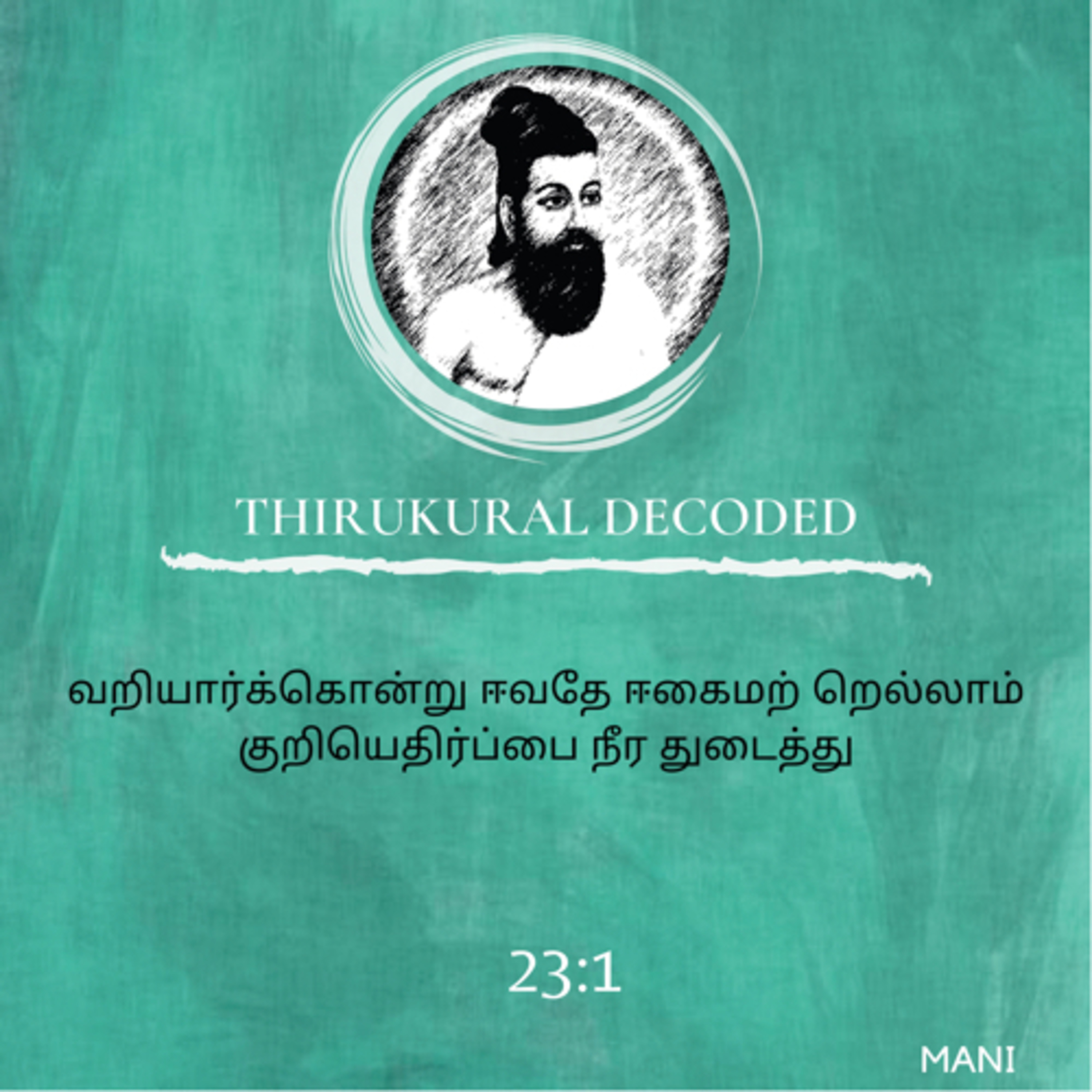 Thirukural decoded -Kural # 221 episode artwork