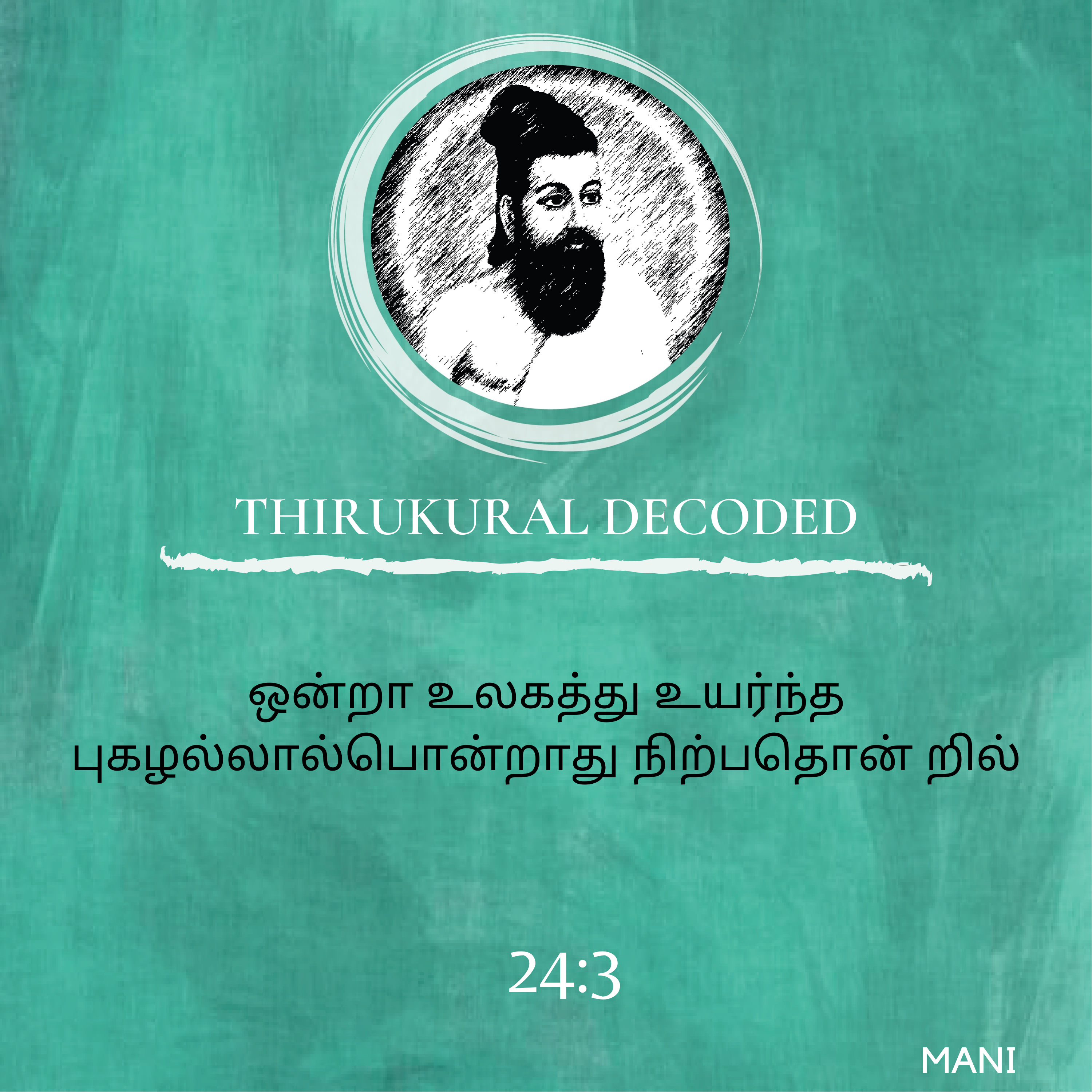 Thirukural decoded - Kural # 233 episode artwork