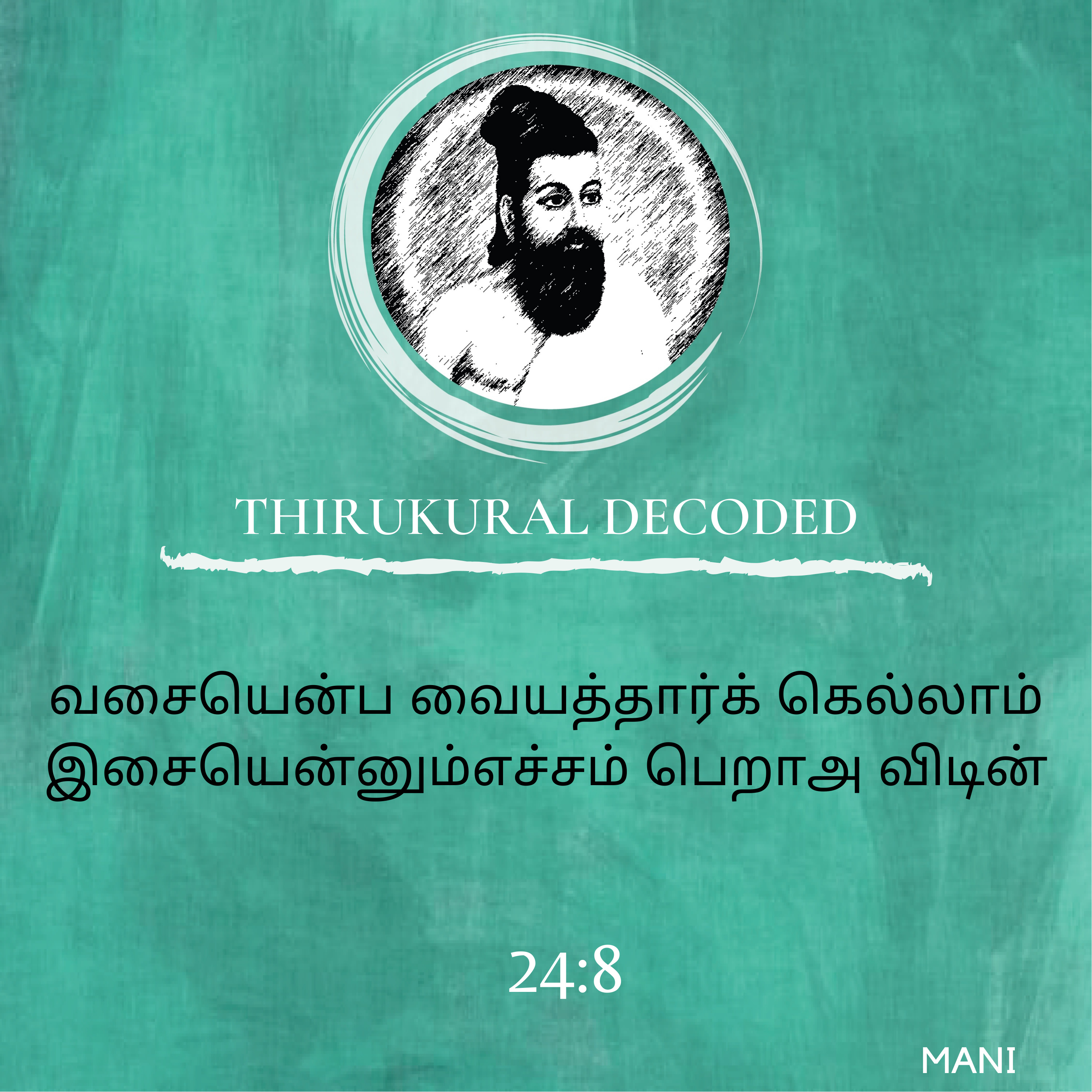 Thirukural decoded - Kural # 238 episode artwork