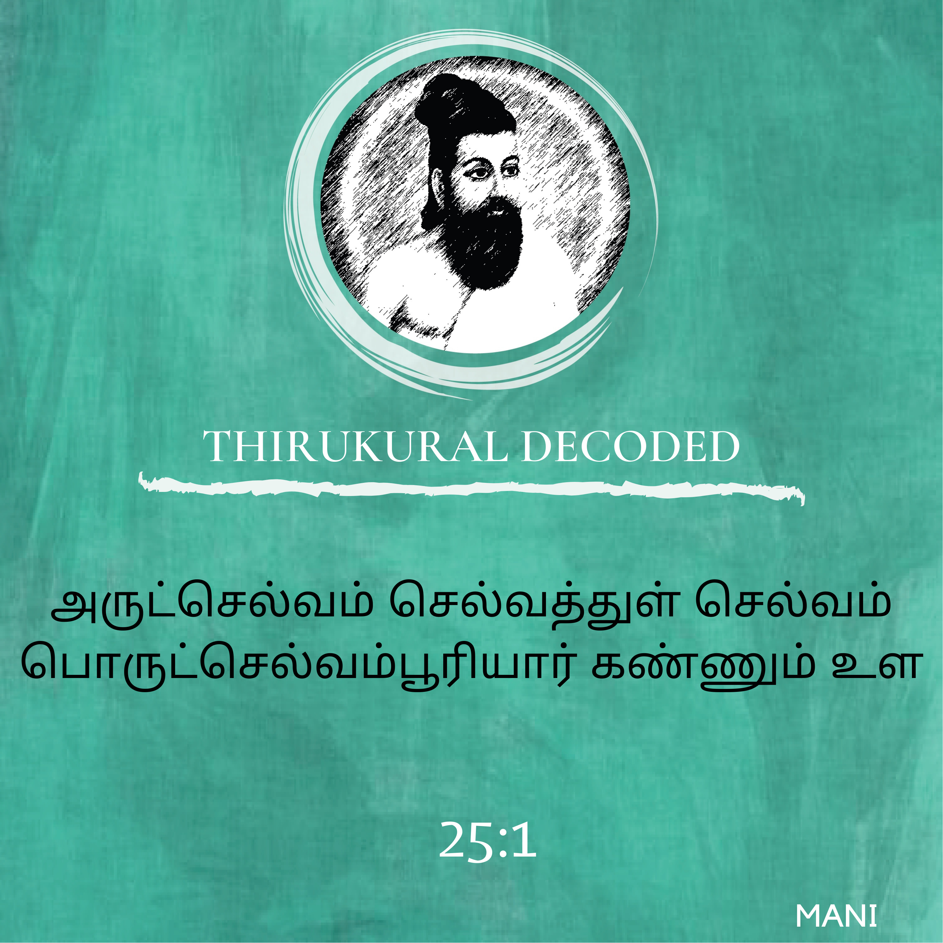 Thirukural decoded - Kural # 241 episode artwork
