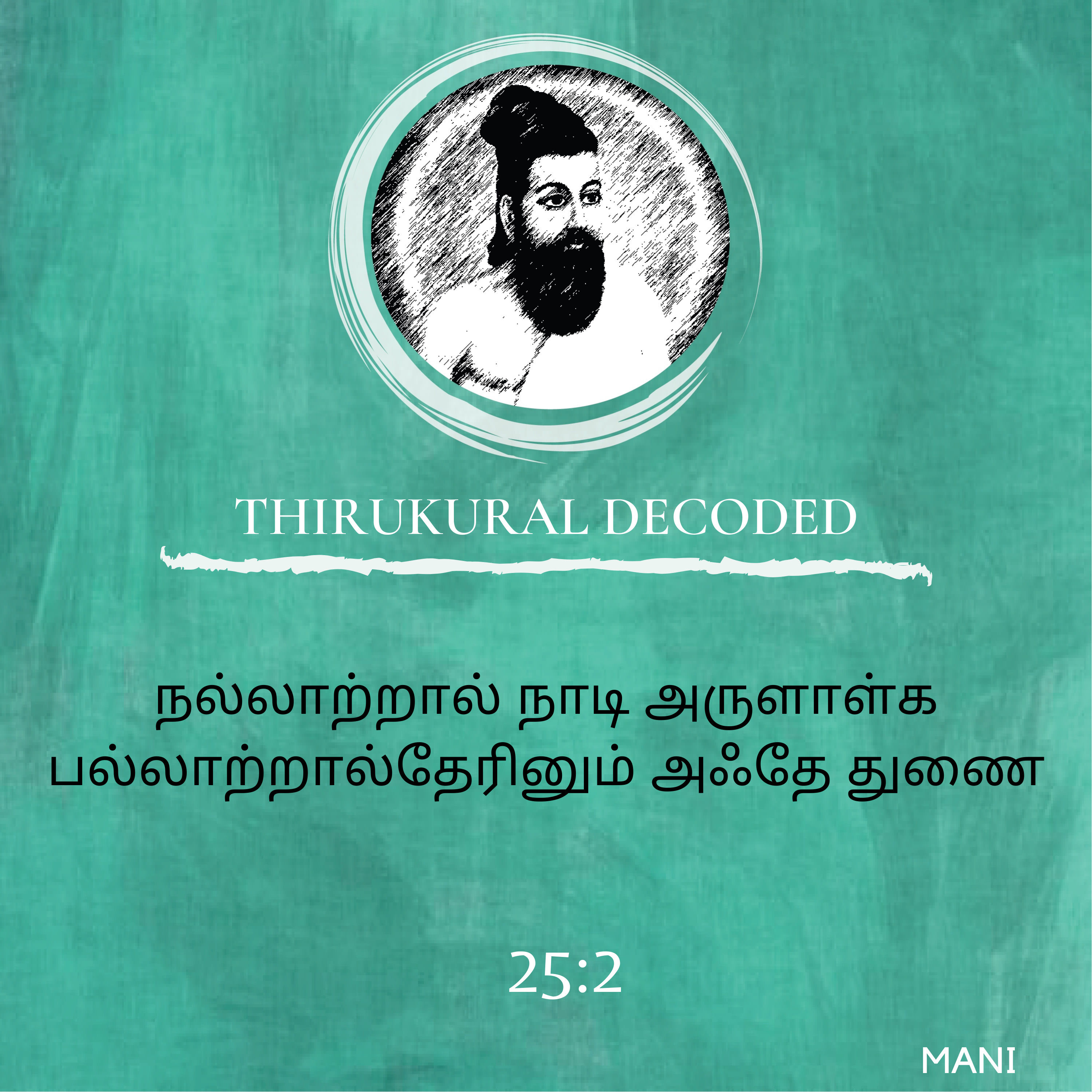 Thirukural decoded - Kural # 242 episode artwork