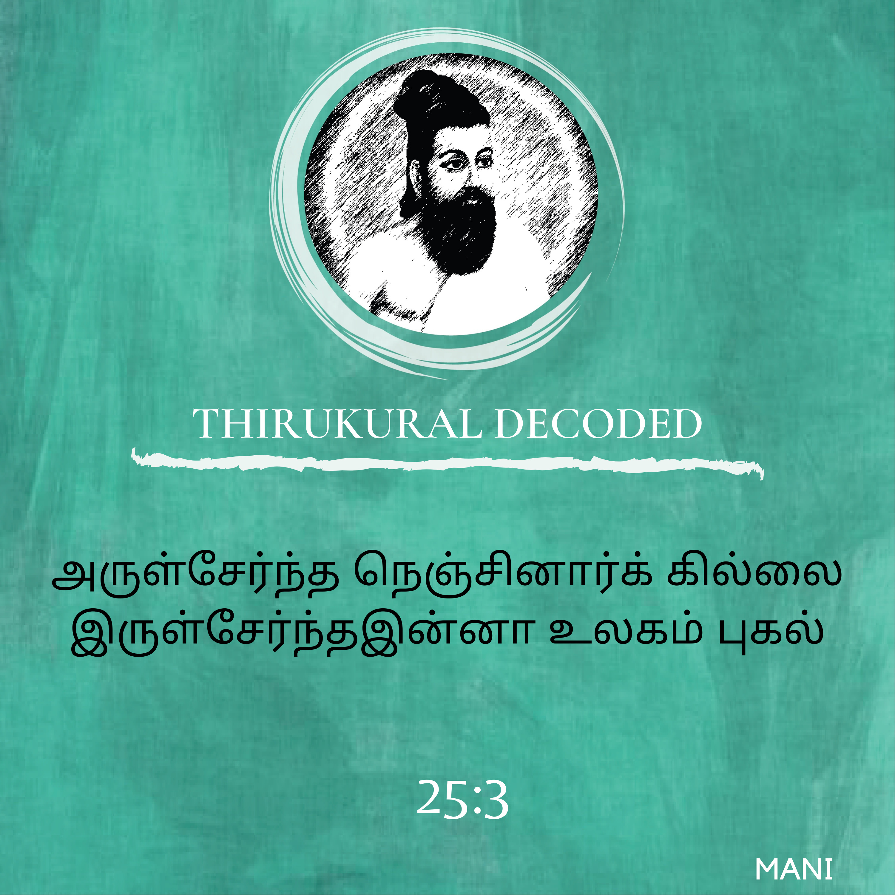 Thirukural decoded - Kural # 243 episode artwork
