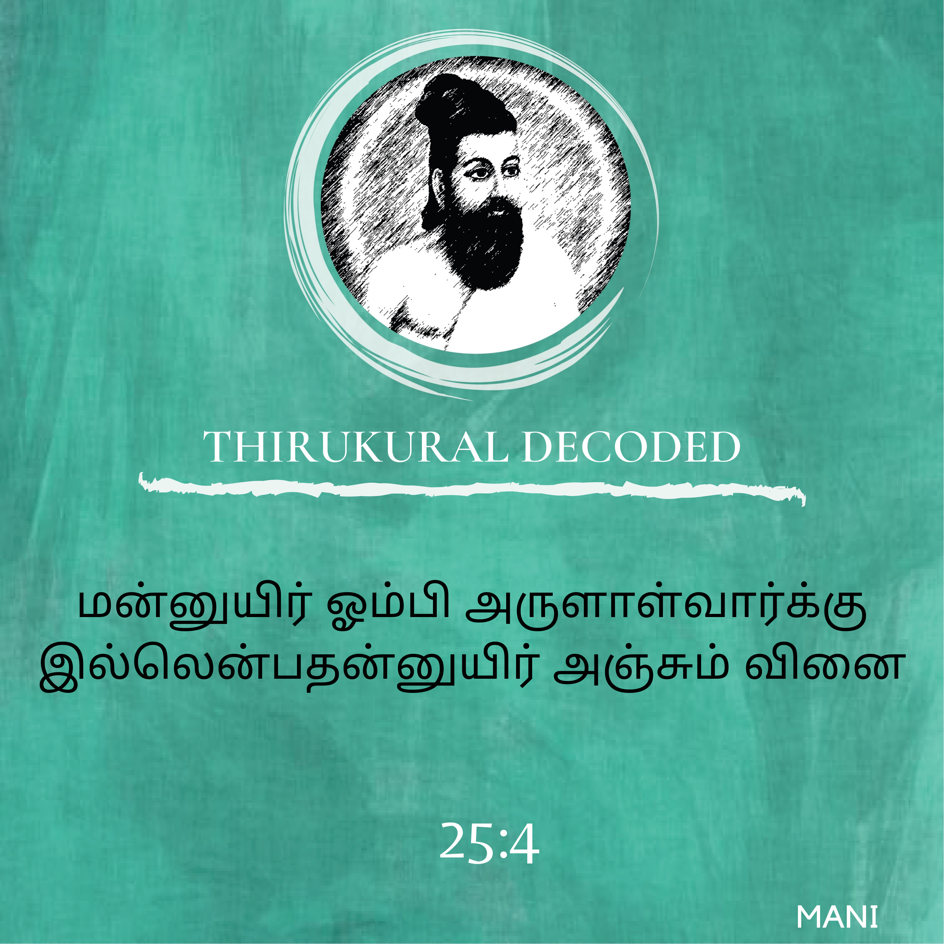 Thirukural decoded - Kural # 244 episode artwork