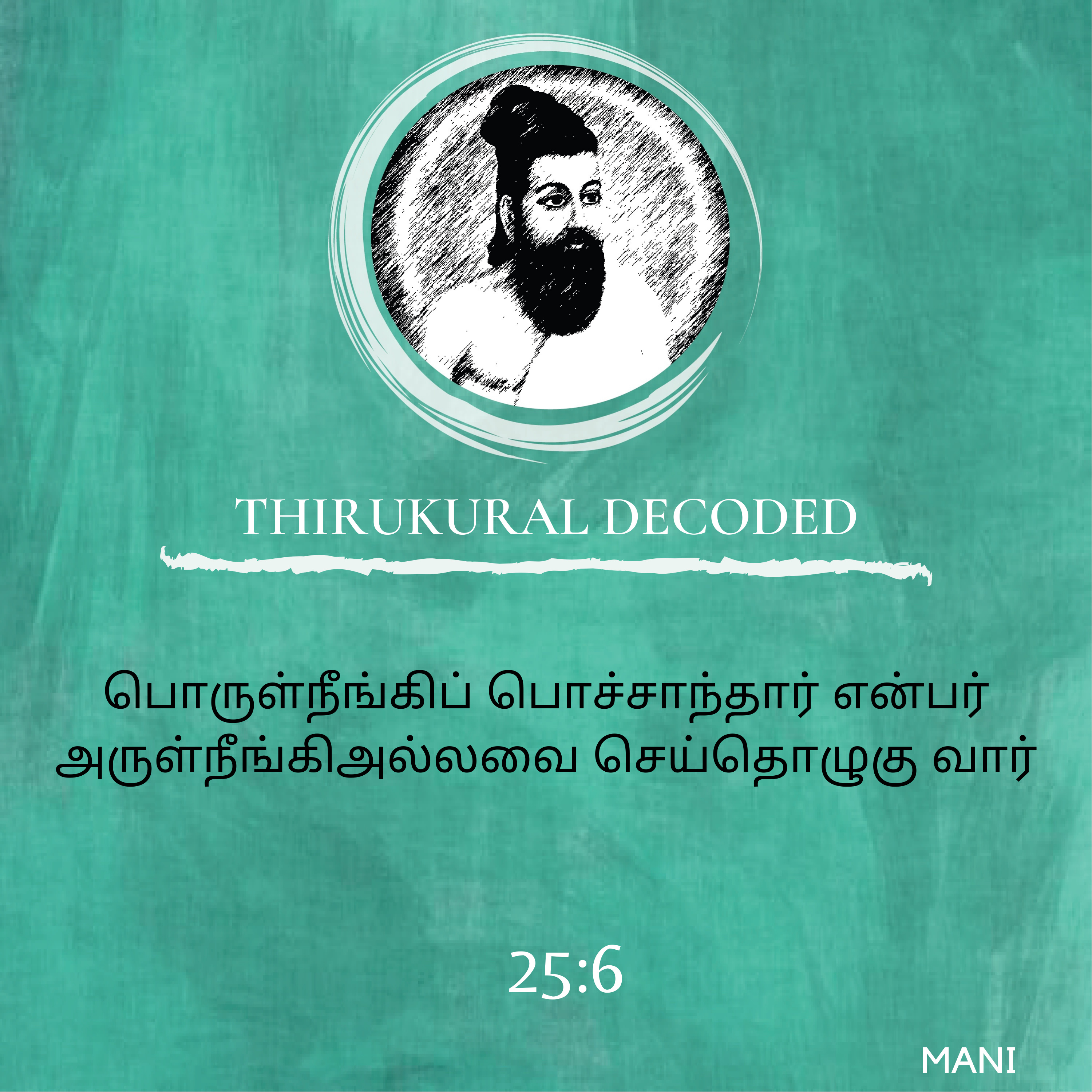 Thirukural decoded - Kural # 246 episode artwork