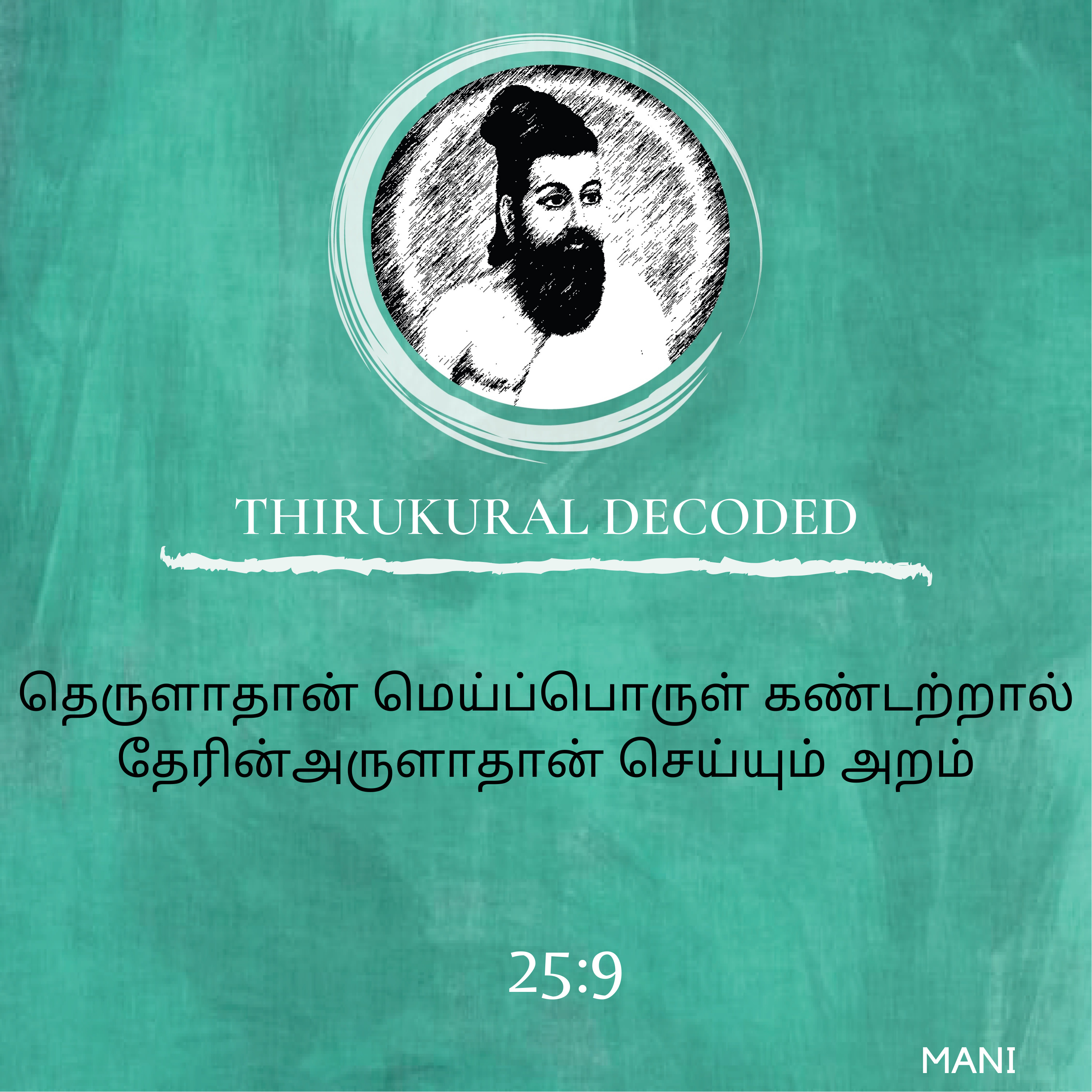 Thirukural decoded - Kural # 249 episode artwork
