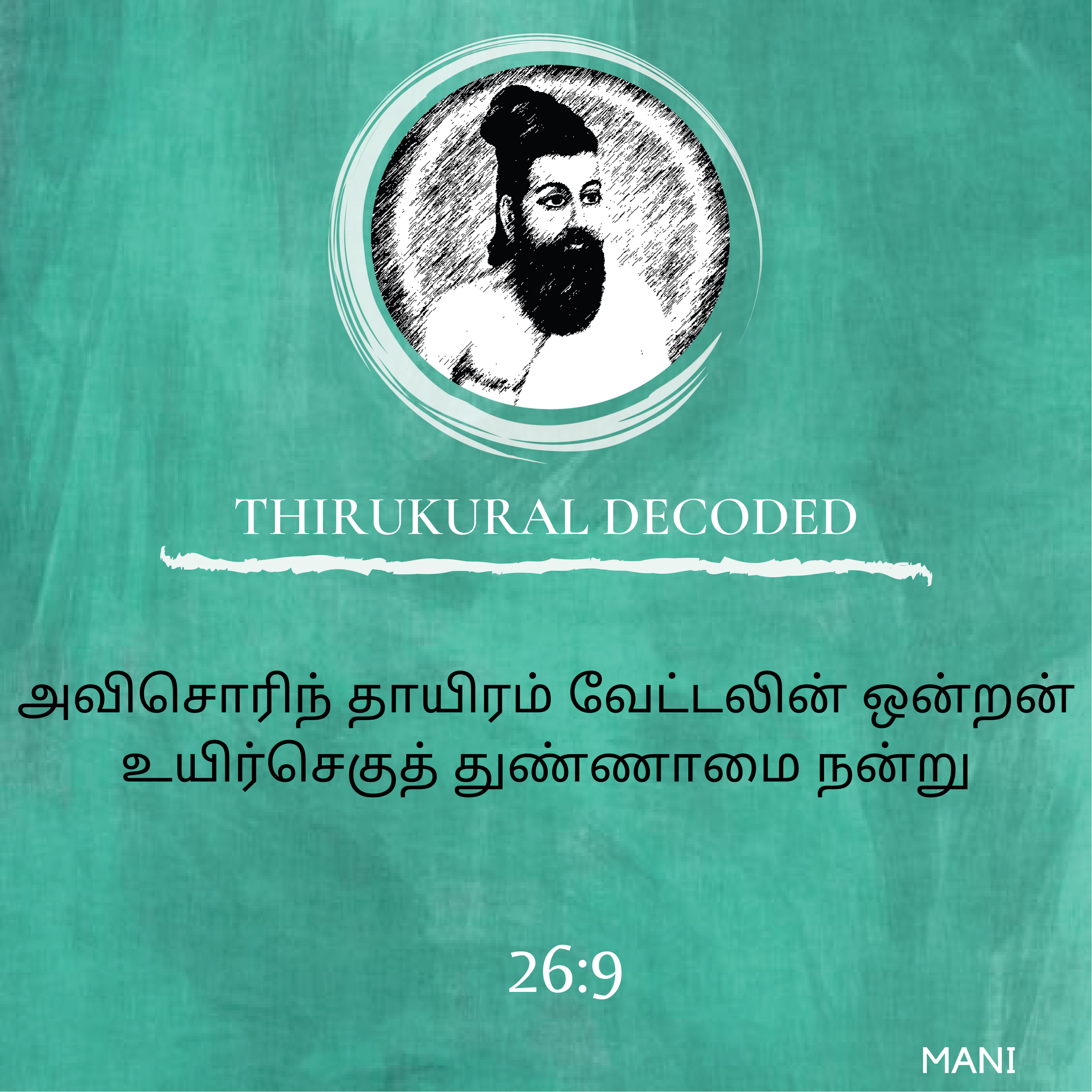 Thirukural decoded - Kural # 259 episode artwork