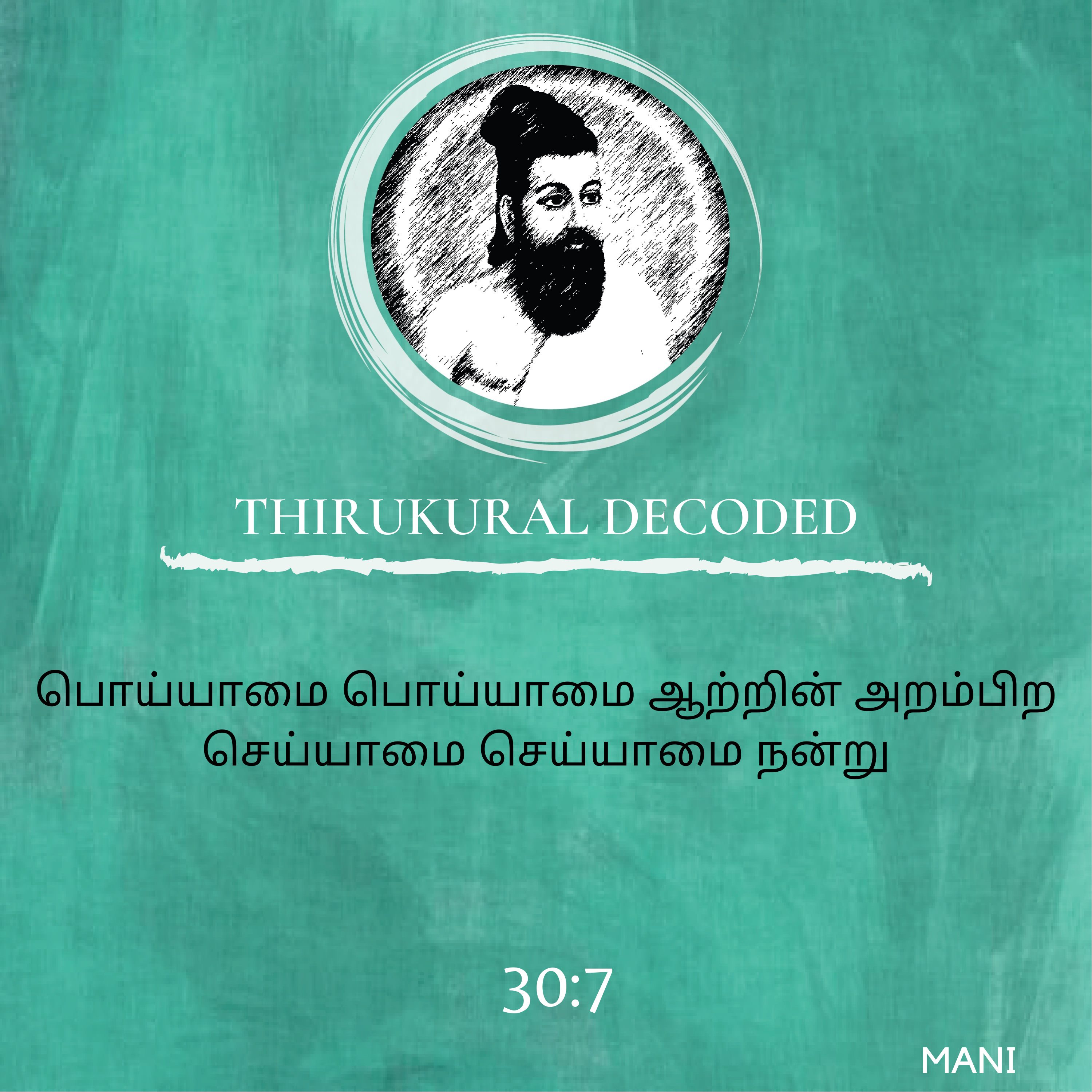 Thirukural decoded - Kural # 297 episode artwork