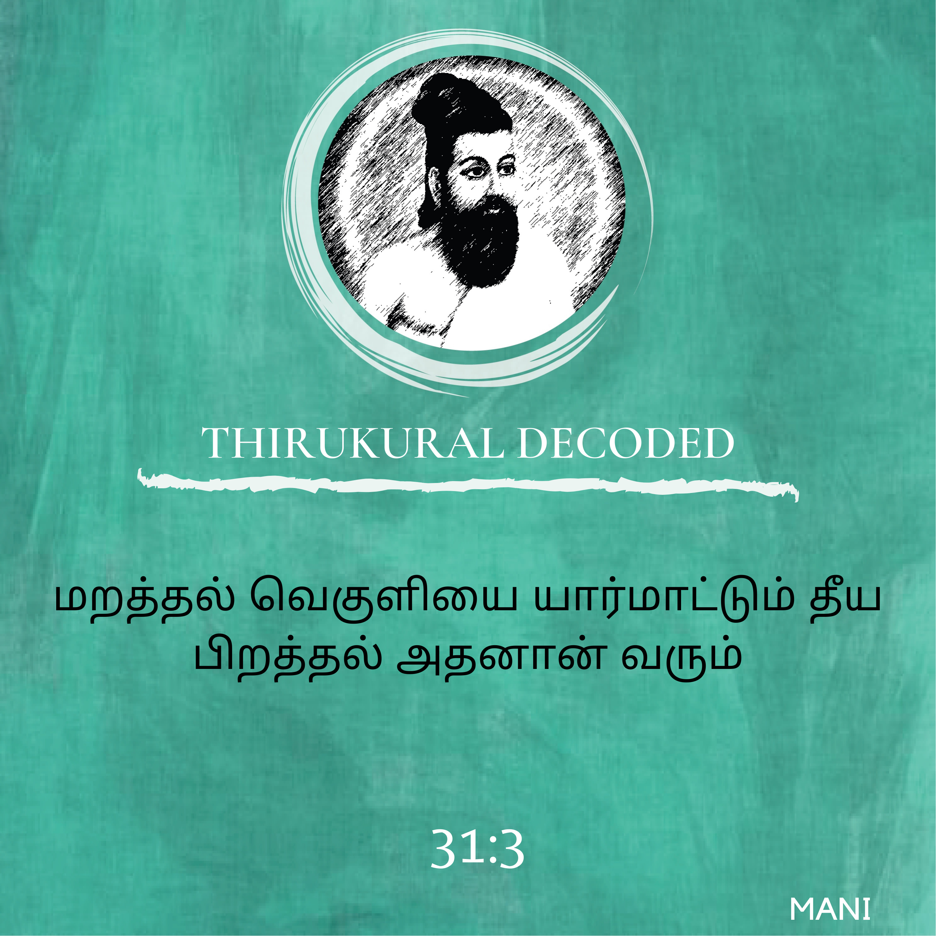 Thirukural decoded - Kural # 303 episode artwork
