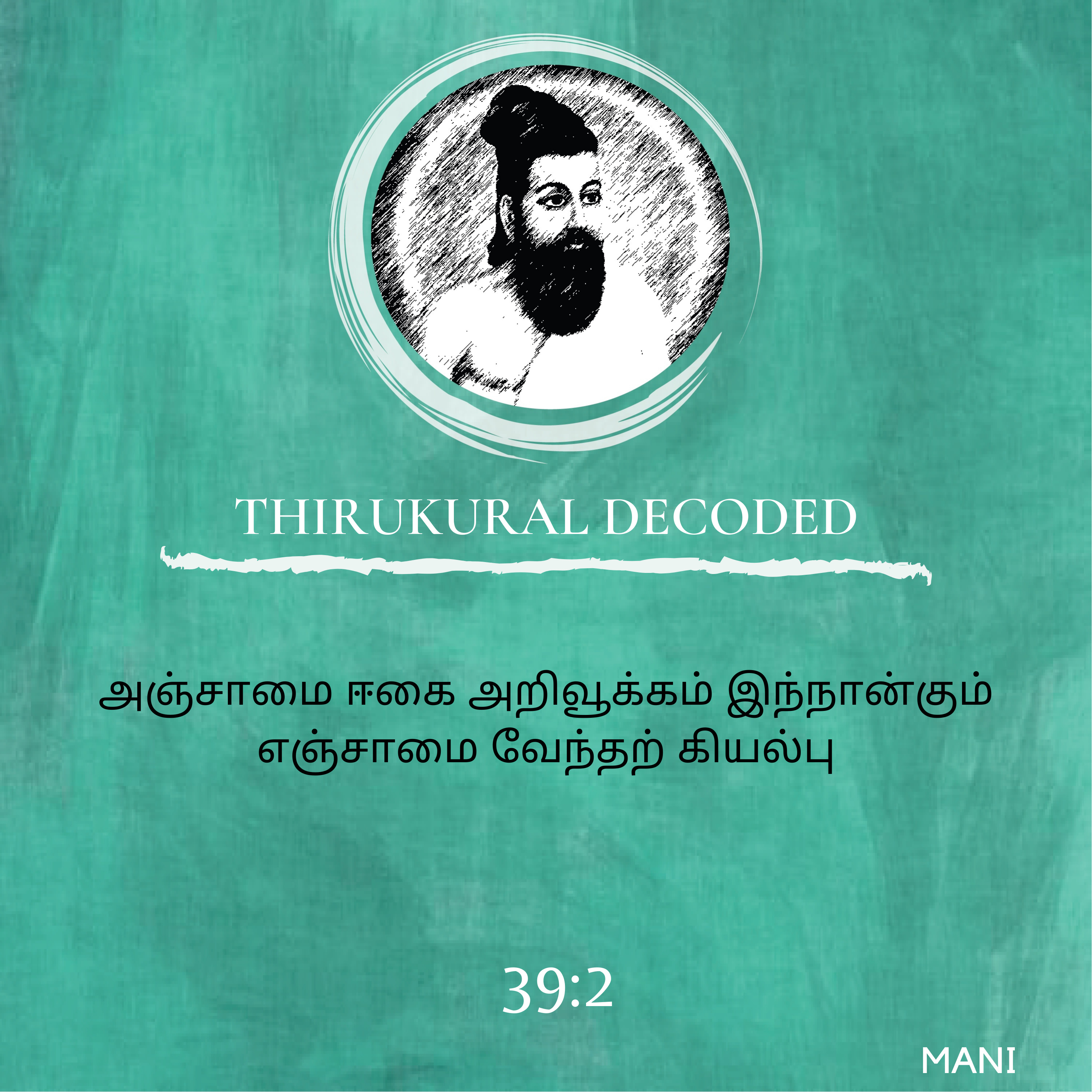 Thirukural decoded - Kural # 382 episode artwork