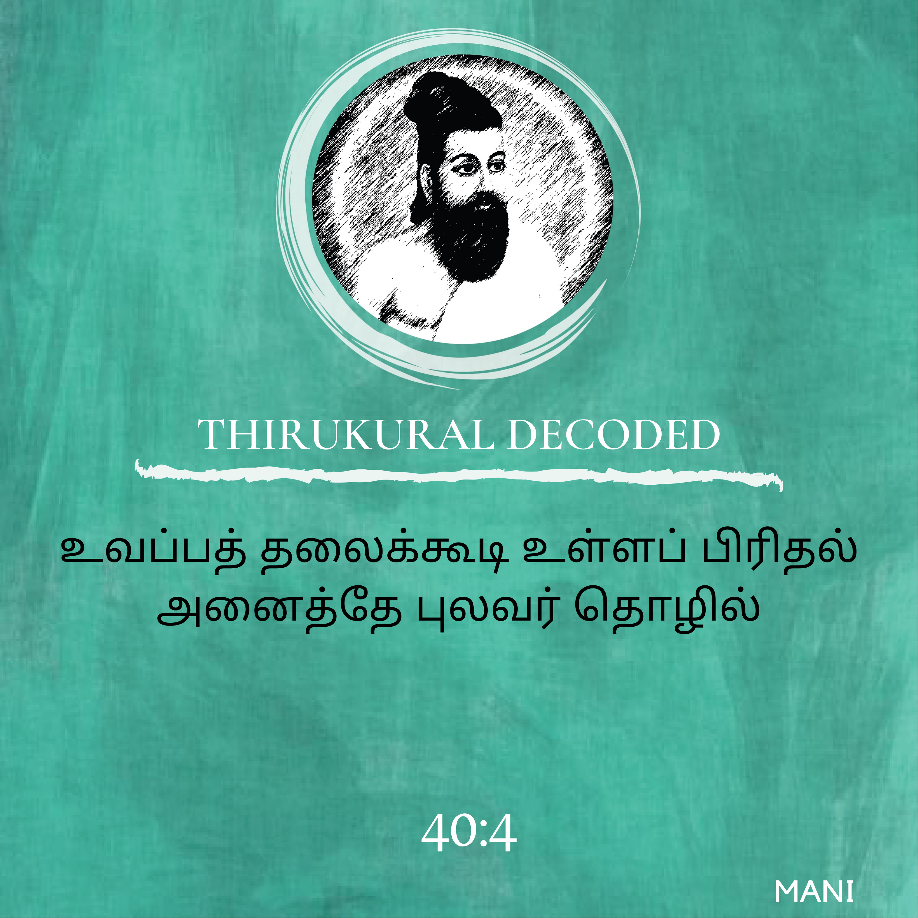 Thirukural decoded - Kural # 394 episode artwork
