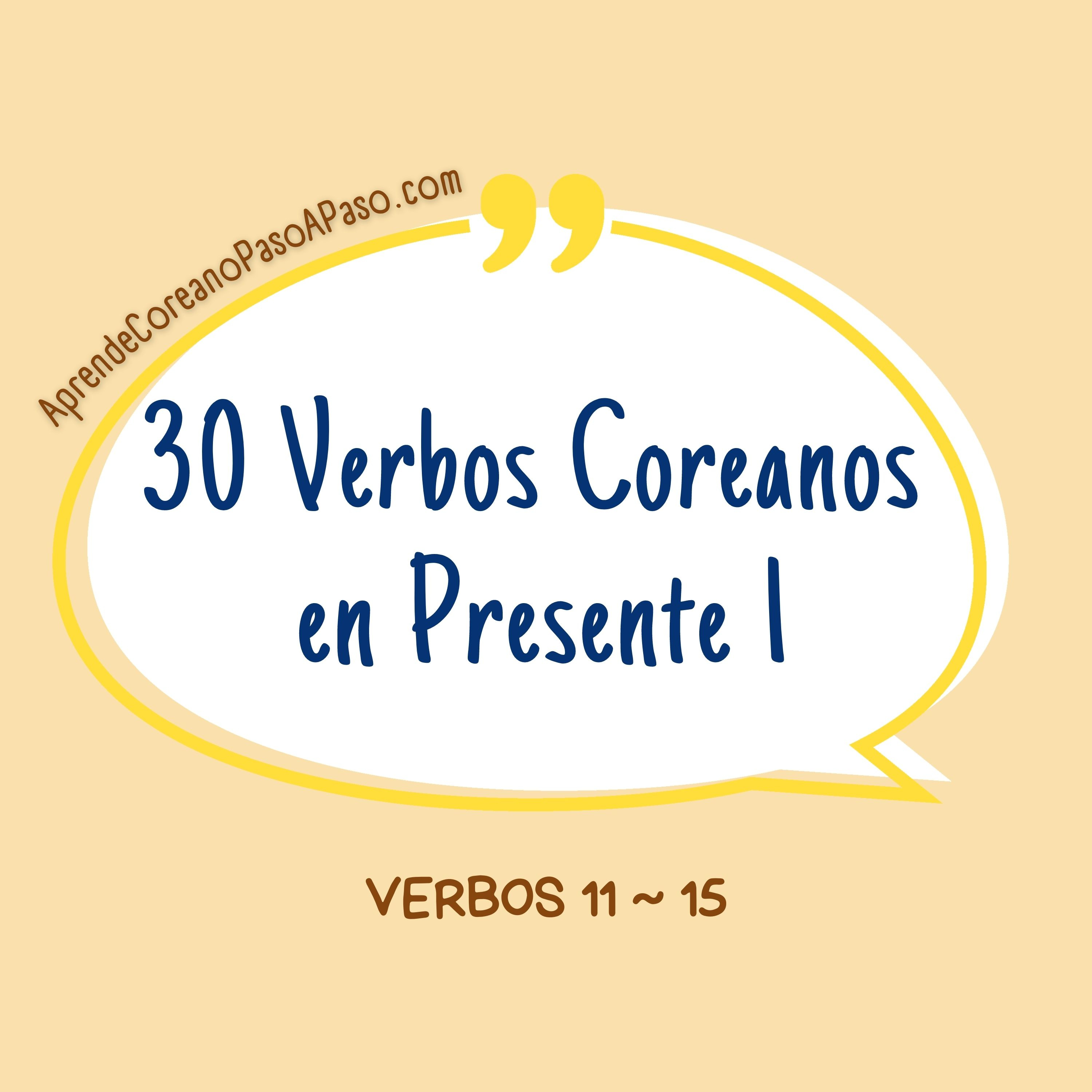 Verbos 11~15 (para PDF 30 Verbos Coreanos en Presente 1)
