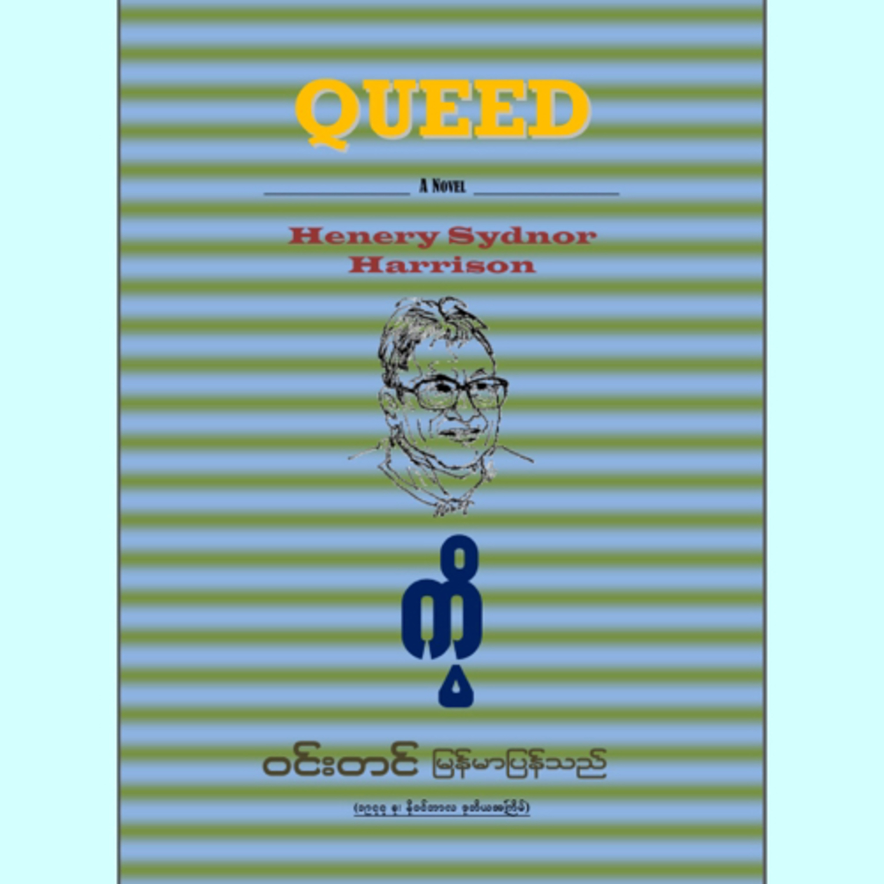 ကွိ-(ဘာသာပြန်ဟံသာဝတီဦးဝင်းတင်)-၁၉၇၅ episode artwork