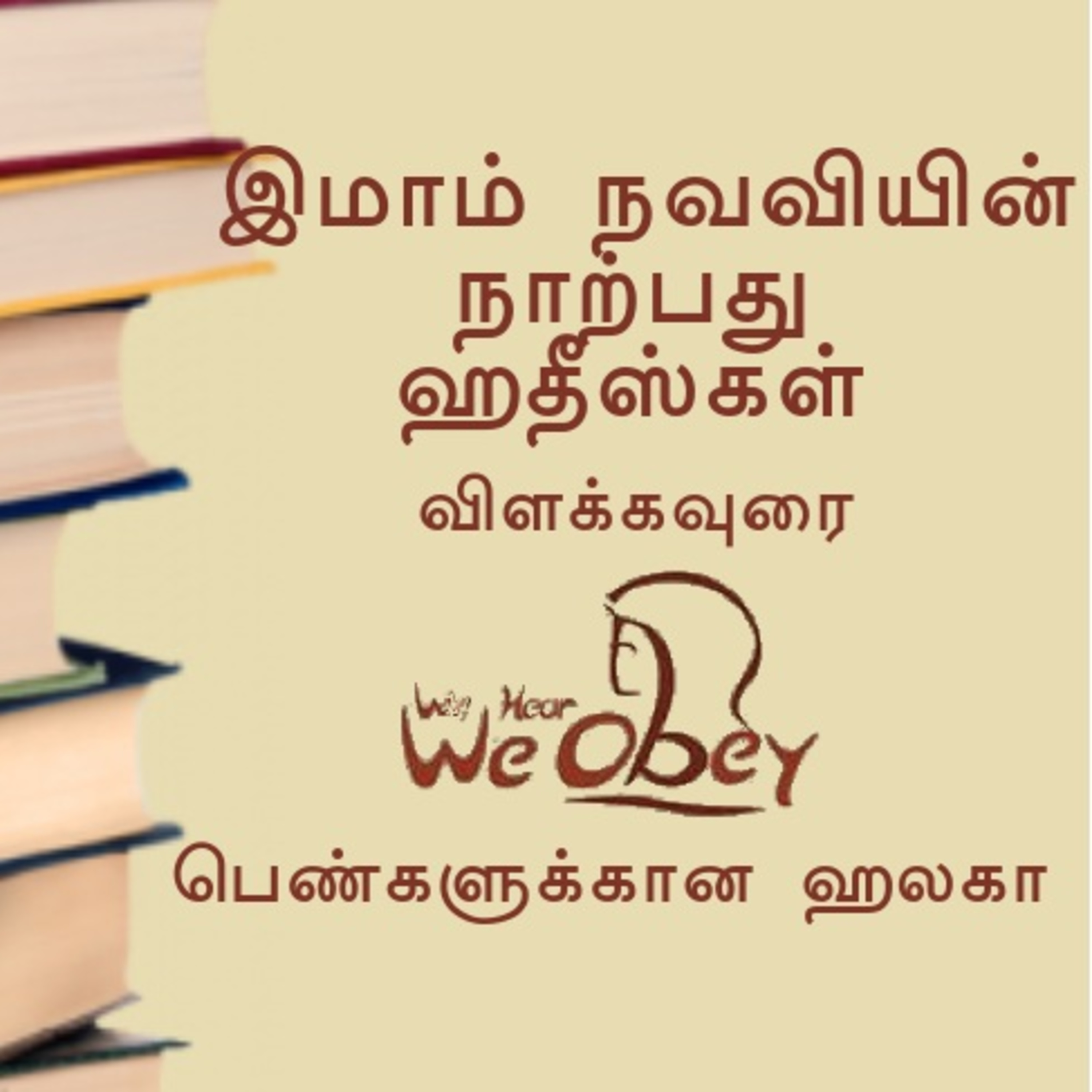 We Hear & We Obey Ladies Only Halaqa