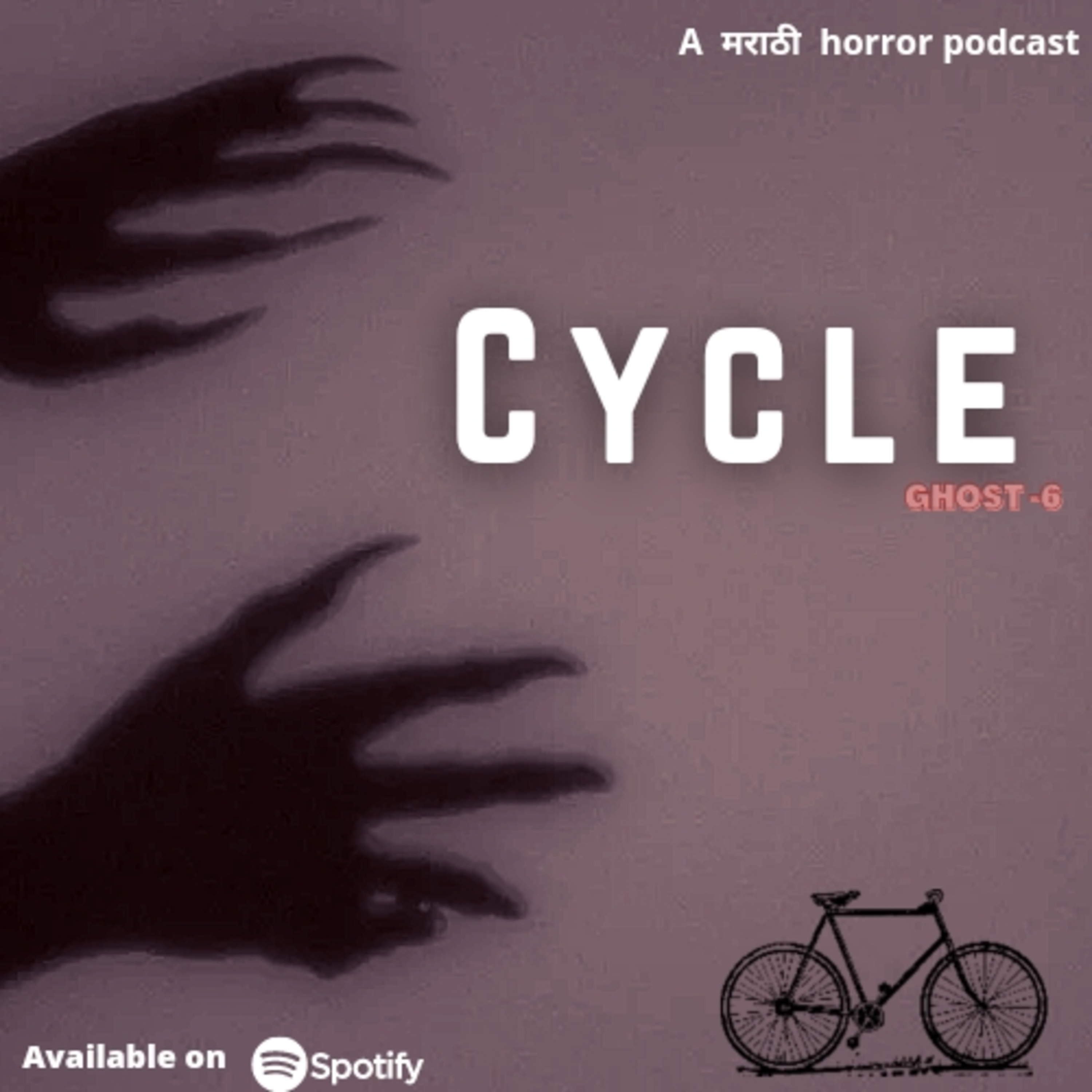 भूतावळ - गोष्ट ६ सायकल trailer