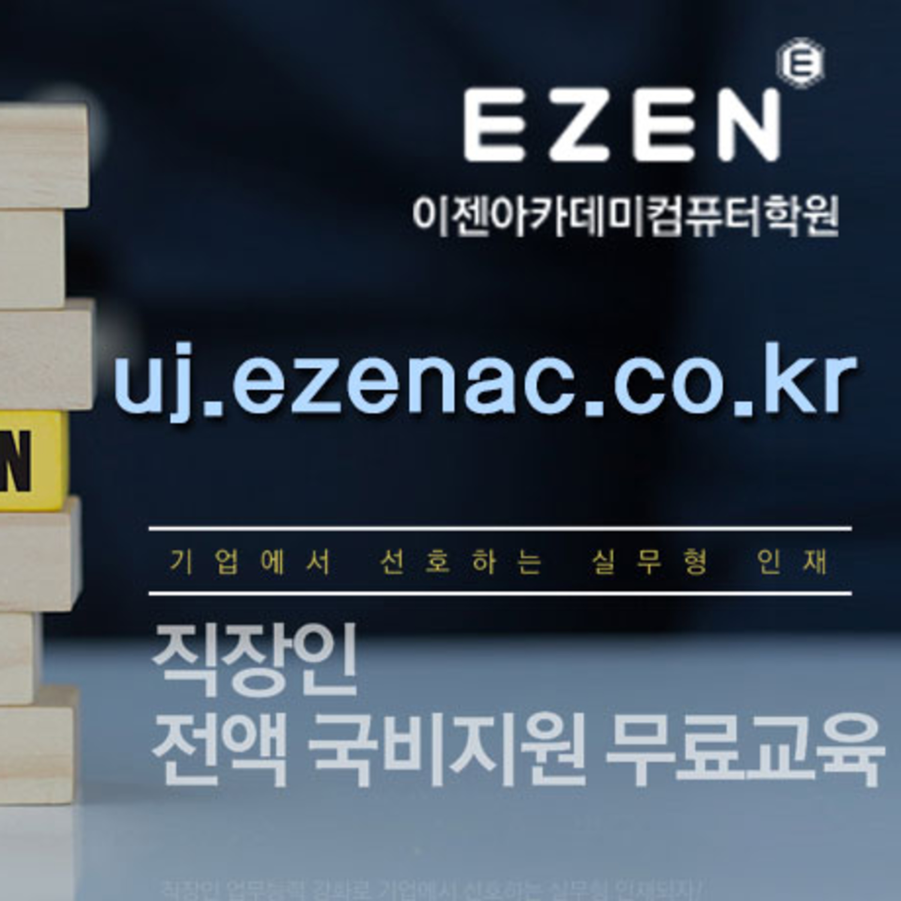 의정부인테리어 이젠아카데미♐ᴜᴊ.ᴇᴢᴇɴᴀᴄ.ᴄᴏ.ᴋʀ의정부내일배움카드학원 episode artwork
