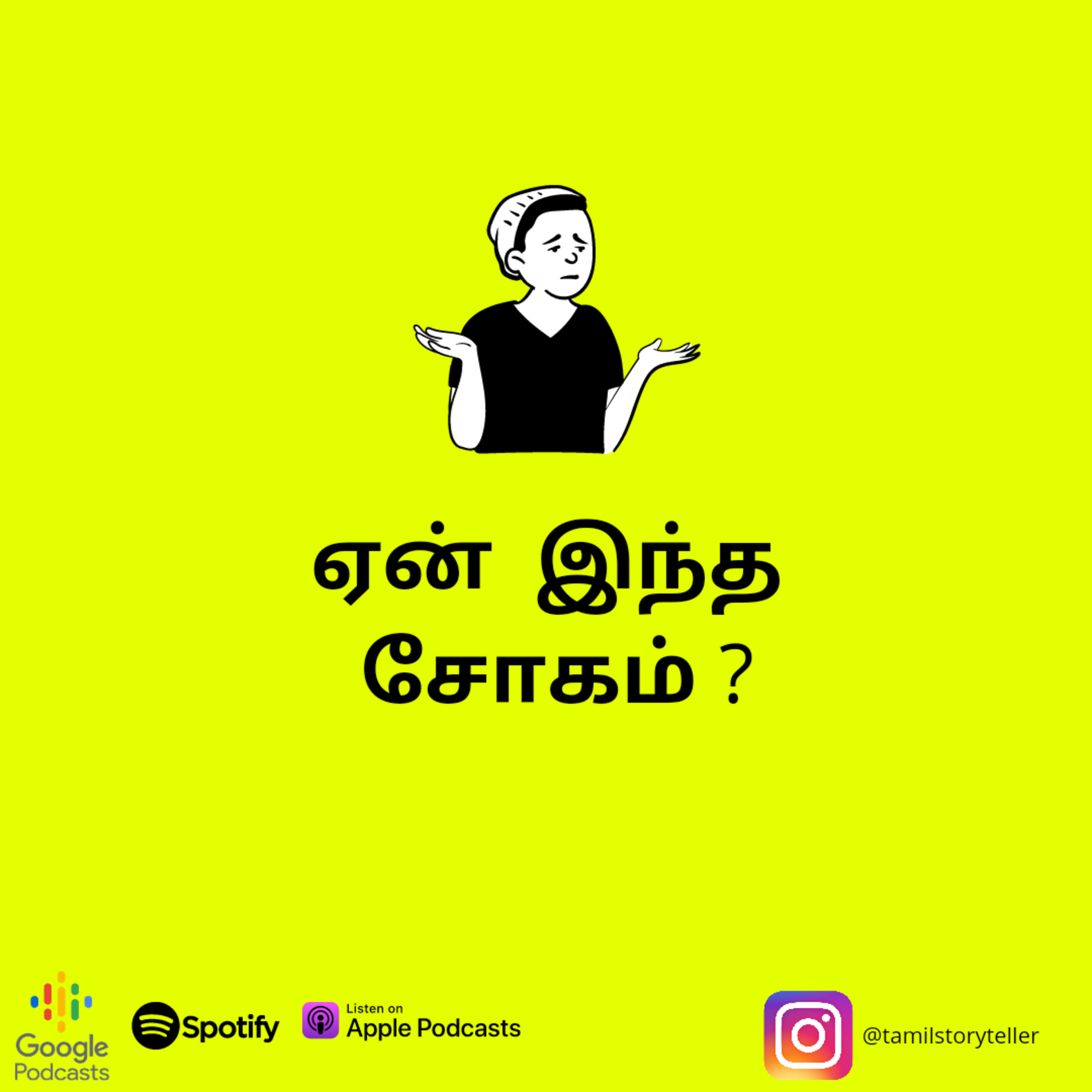 Tamil Storyteller - A Tamil Podcast