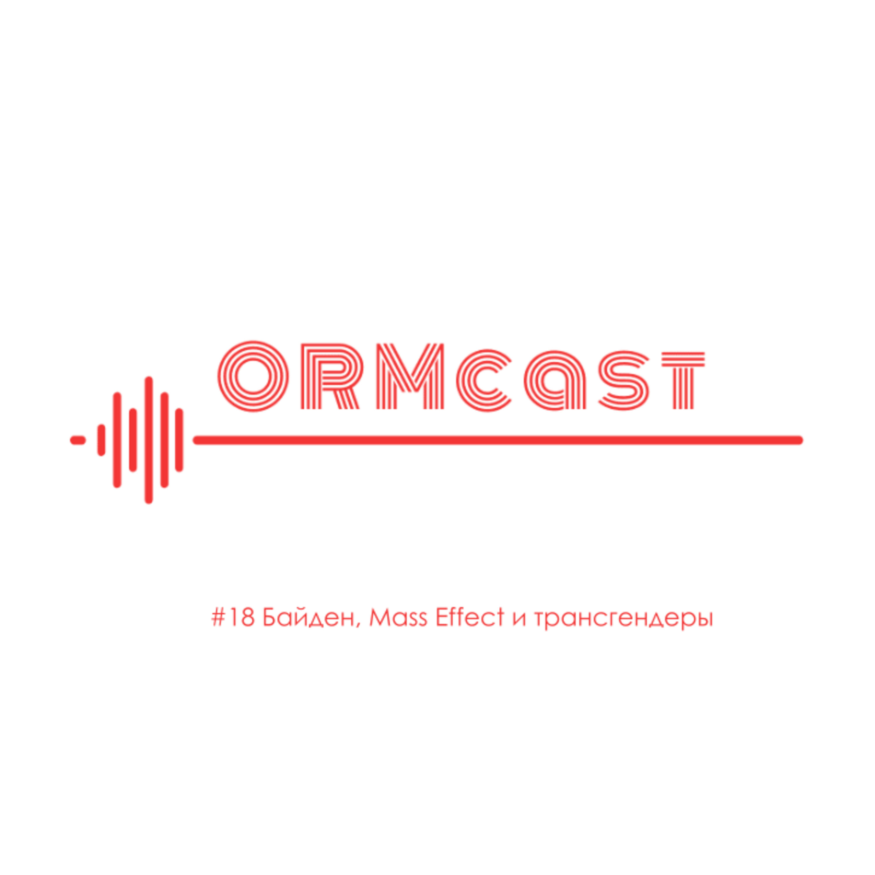 ORMcast