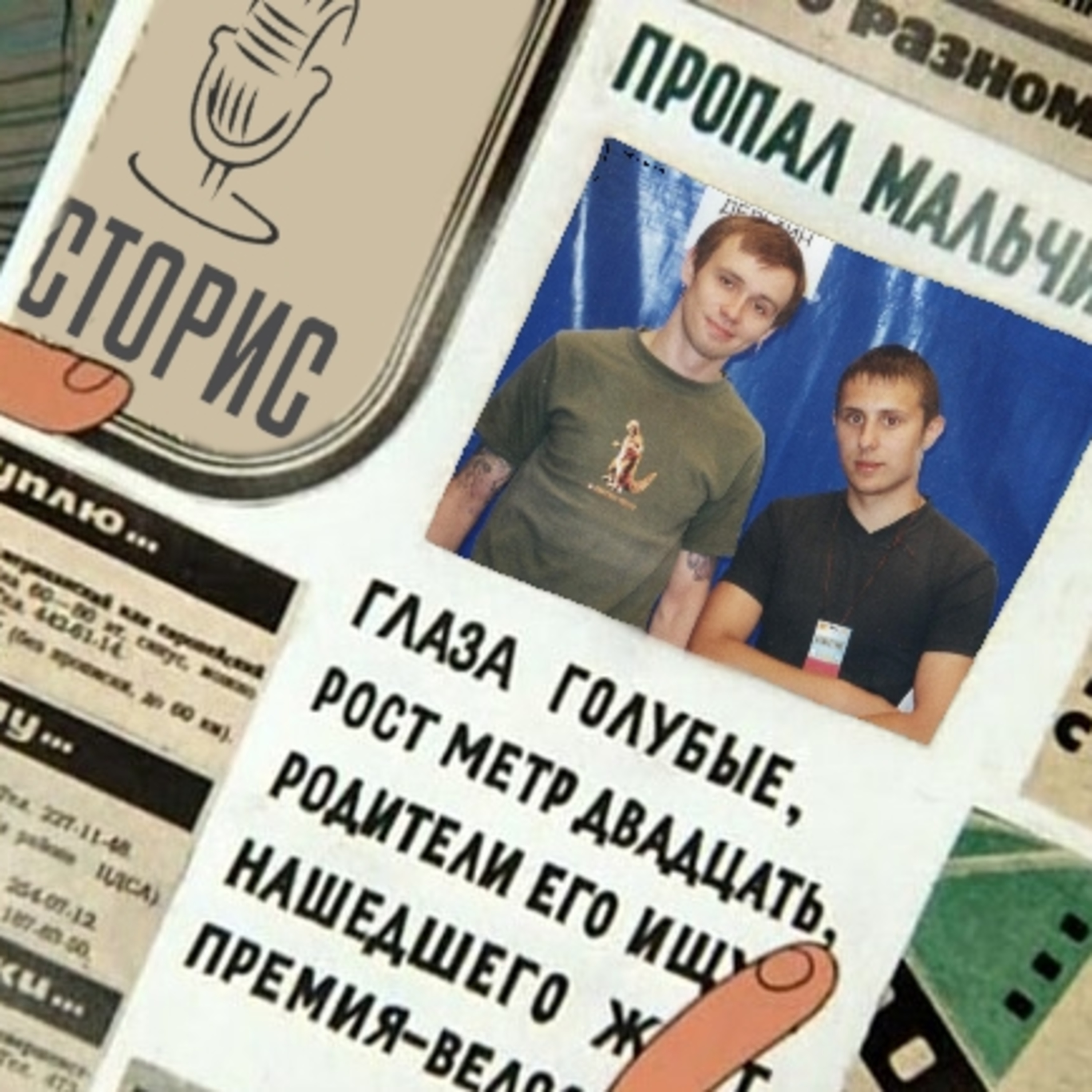 Историс #023 (18+, Хой, Дельфин, Ревякин) episode artwork
