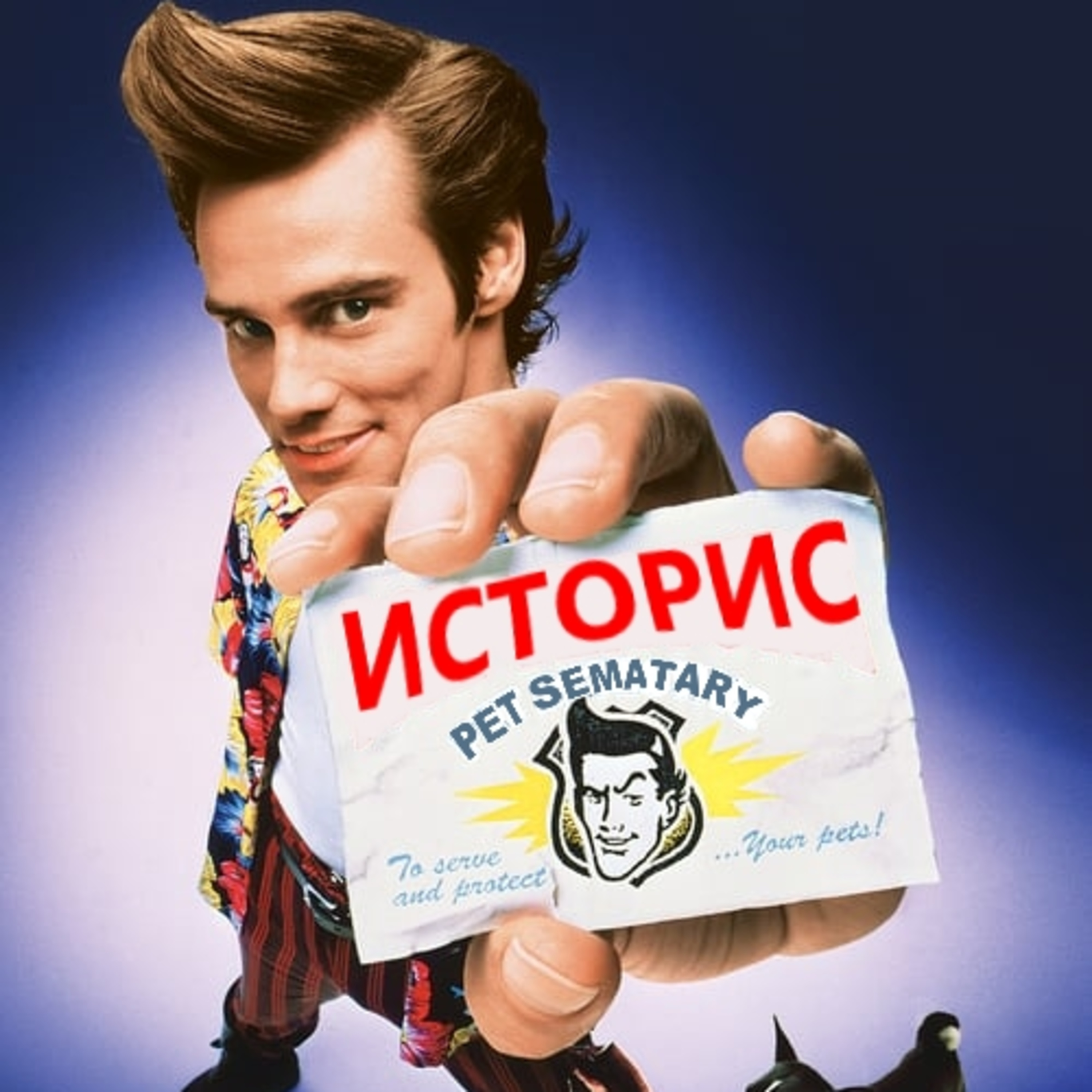 Историс #024 (Дворкович, Капабланка, Жириновский, Буре) episode artwork
