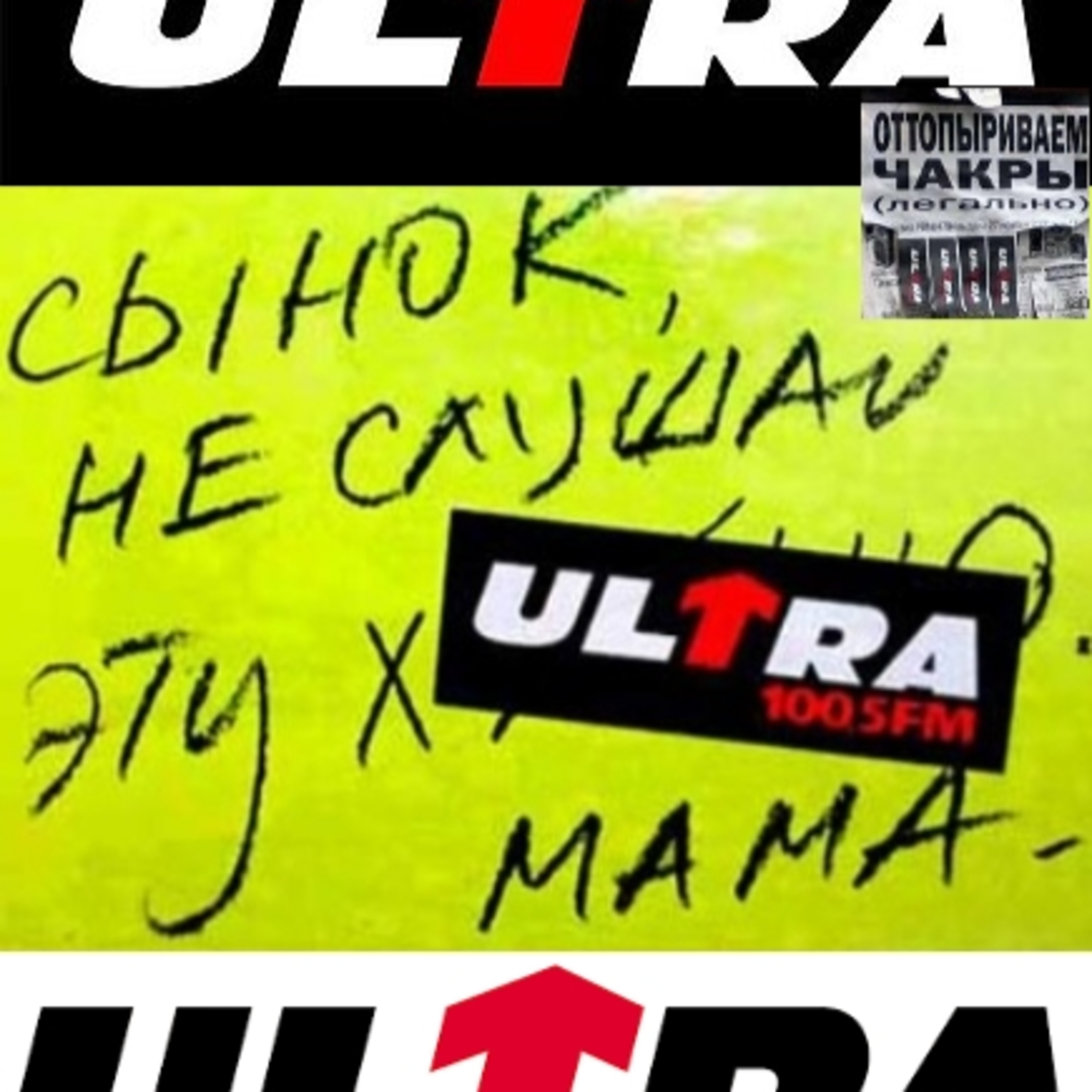 Историс #034 (Радио ULTRA) episode artwork