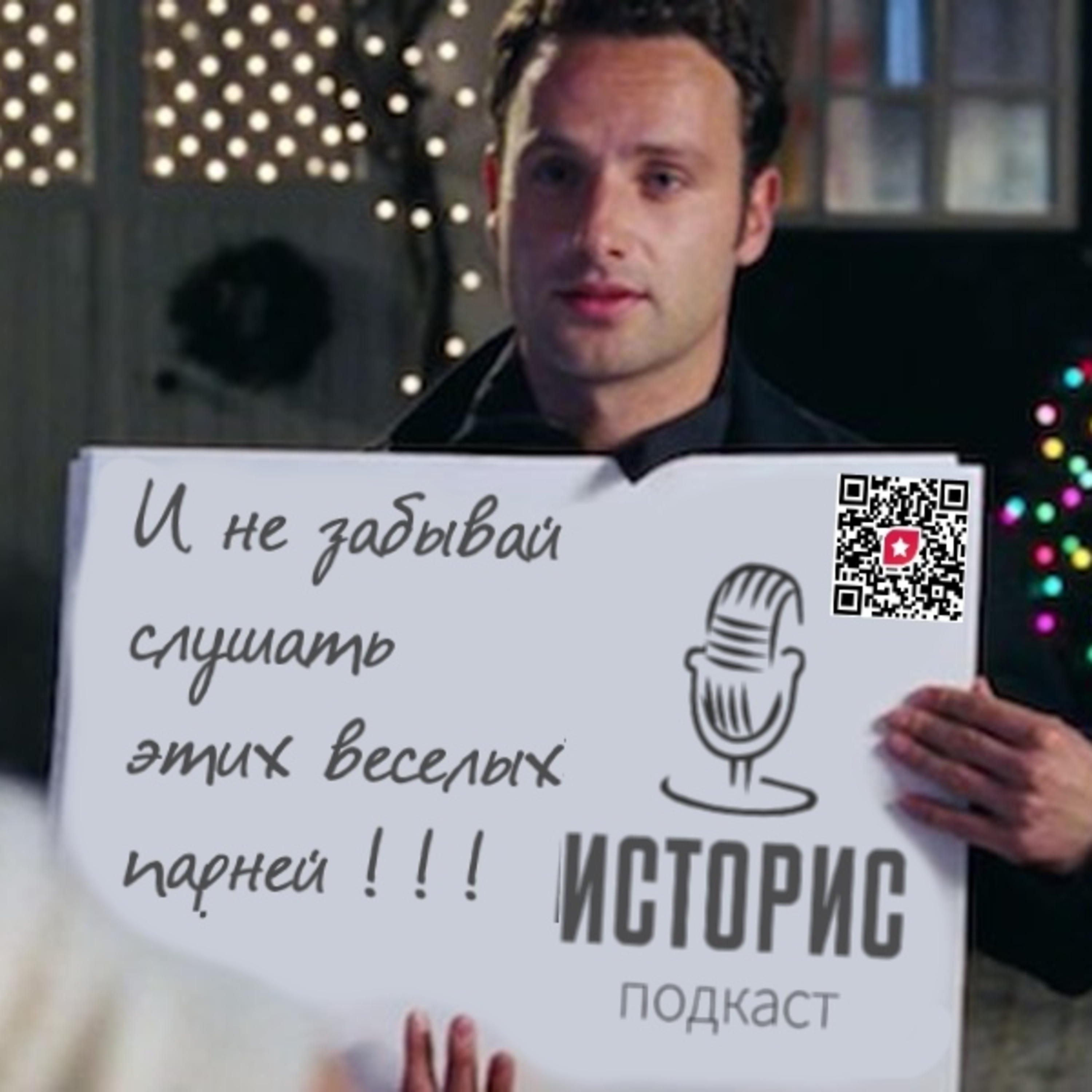 Историс #004 (Старшенбаум, Кино, Макаревич, Холоп) episode artwork