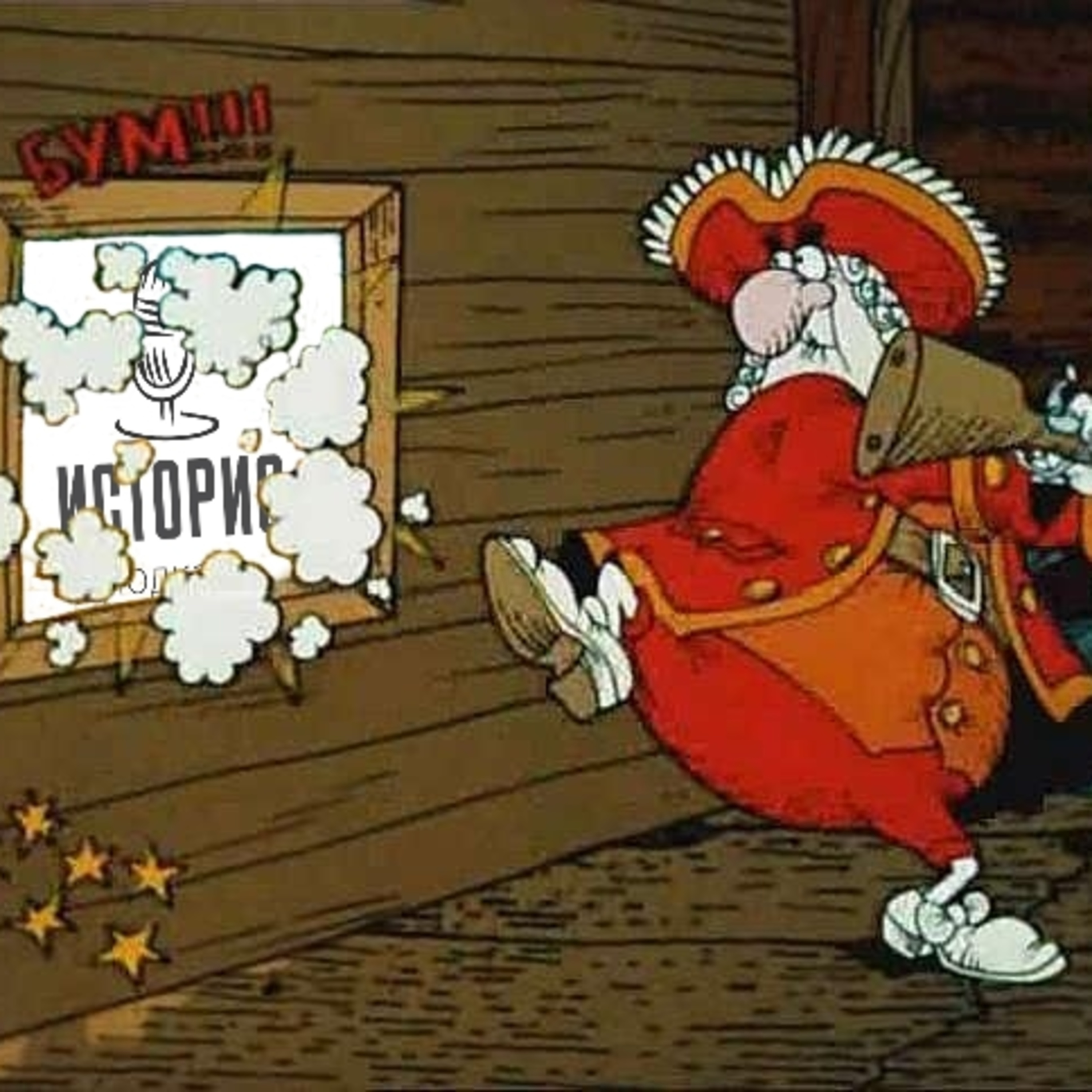 Историс #041 (Успенский, Гафт, Евстигнеев и дети) episode artwork