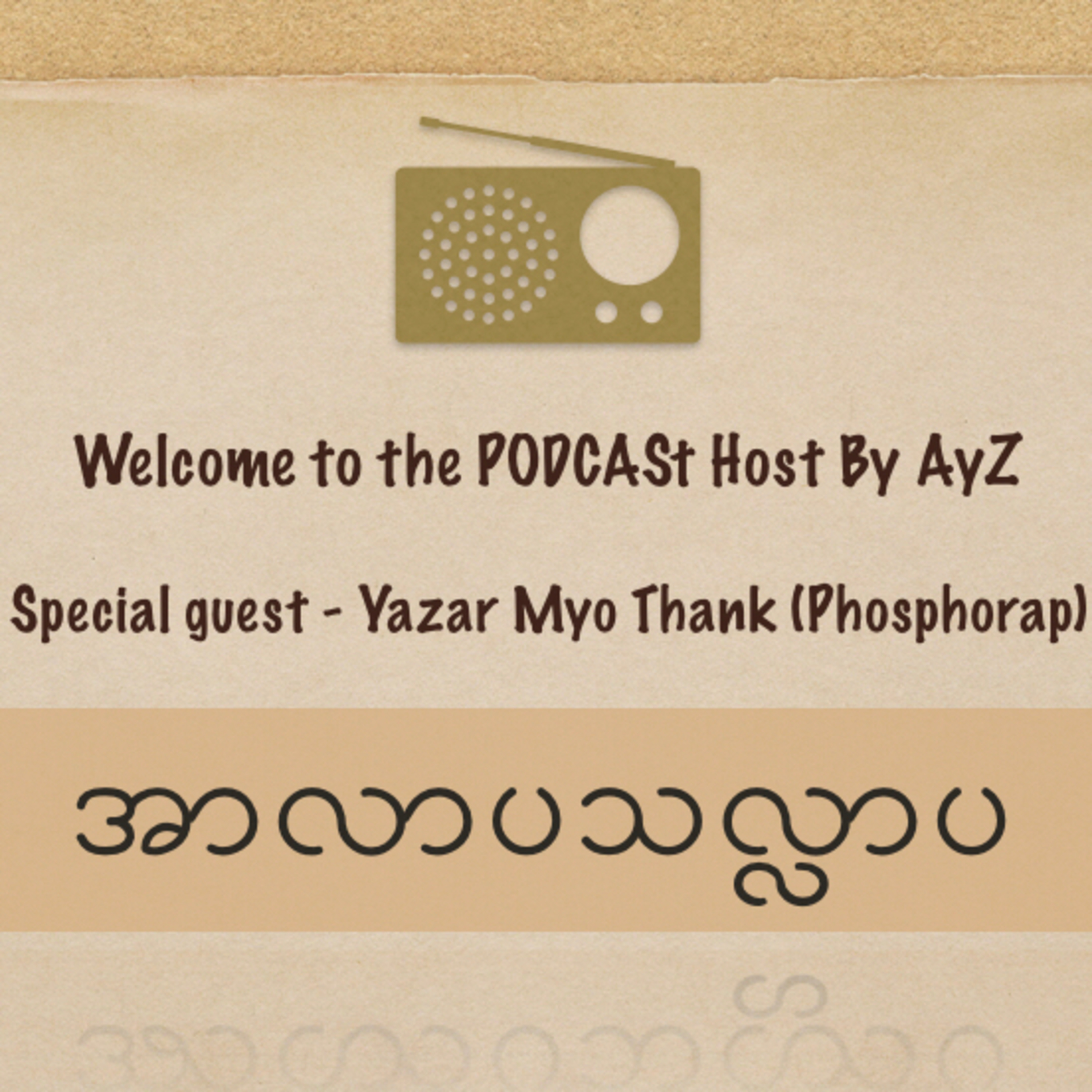 အာလာပ သလ္လာပ