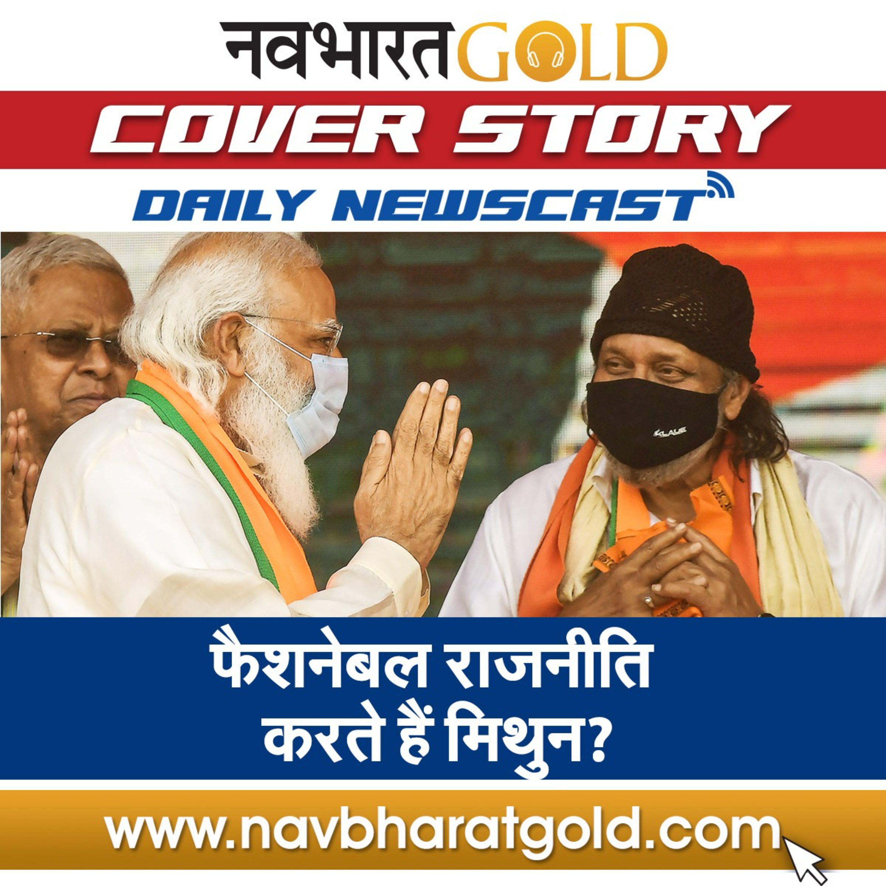Navbharat Gold – Hindi Podcast | Hindi Audio Infotainment | Hindi Audio News
