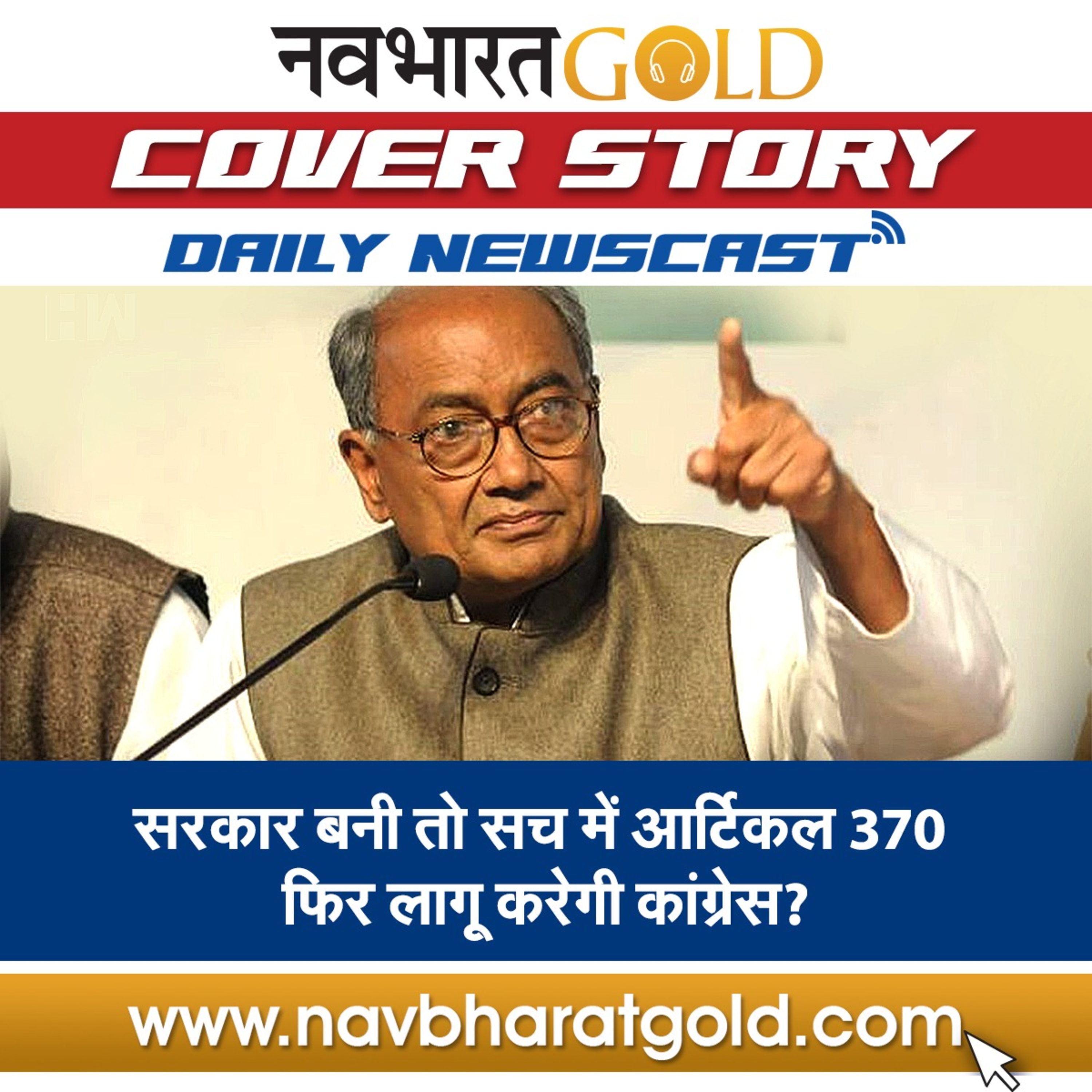 Navbharat Gold – Hindi Podcast | Hindi Audio Infotainment | Hindi Audio News