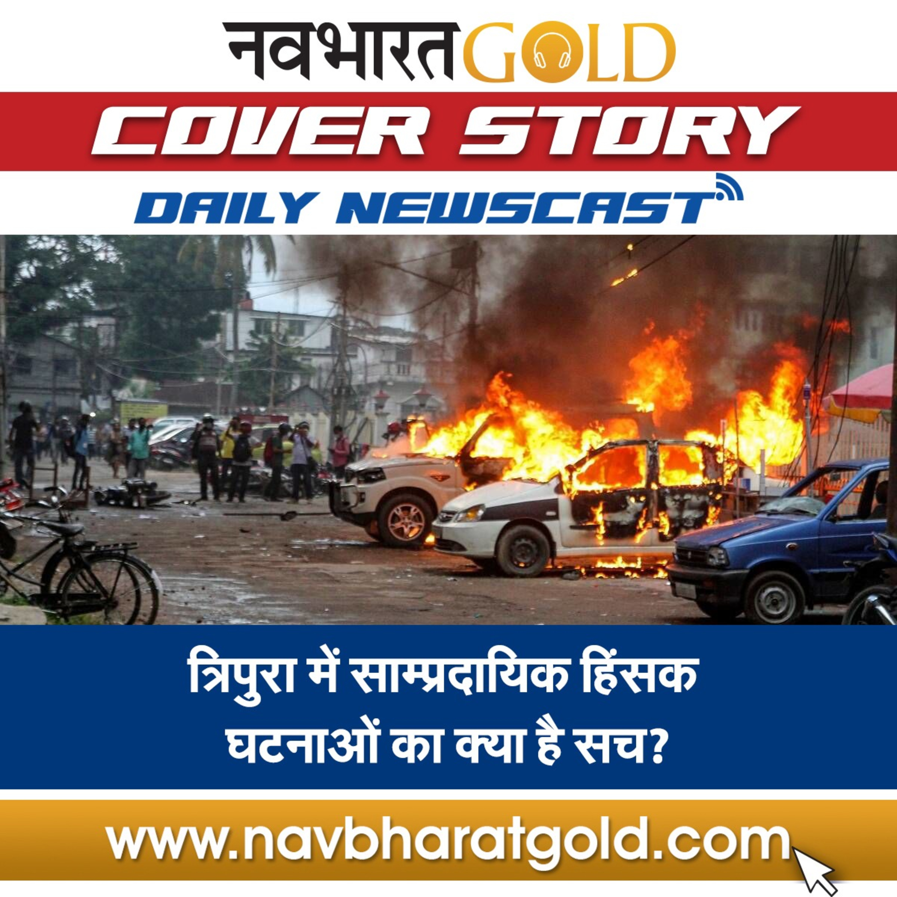Navbharat Gold – Hindi Podcast | Hindi Audio Infotainment | Hindi Audio News