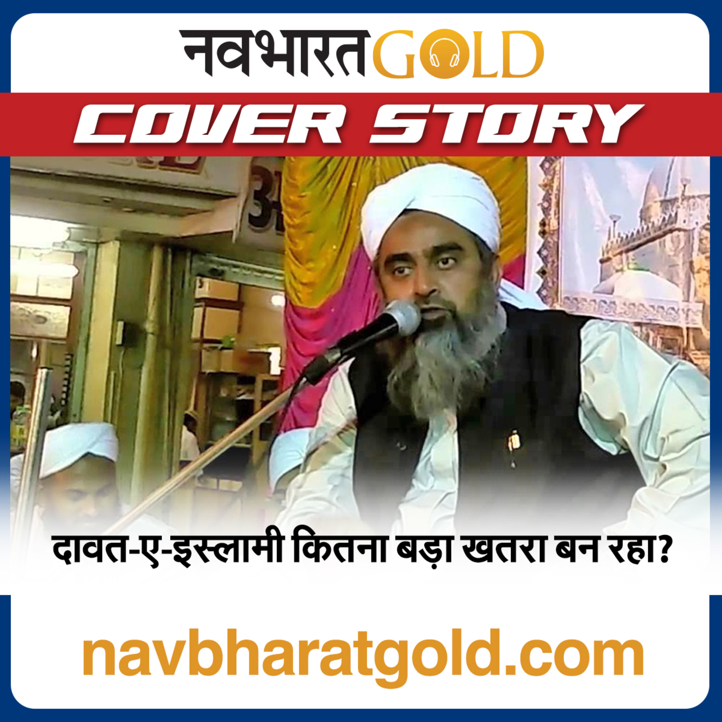 Navbharat Gold – Hindi Podcast | Hindi Audio Infotainment | Hindi Audio News