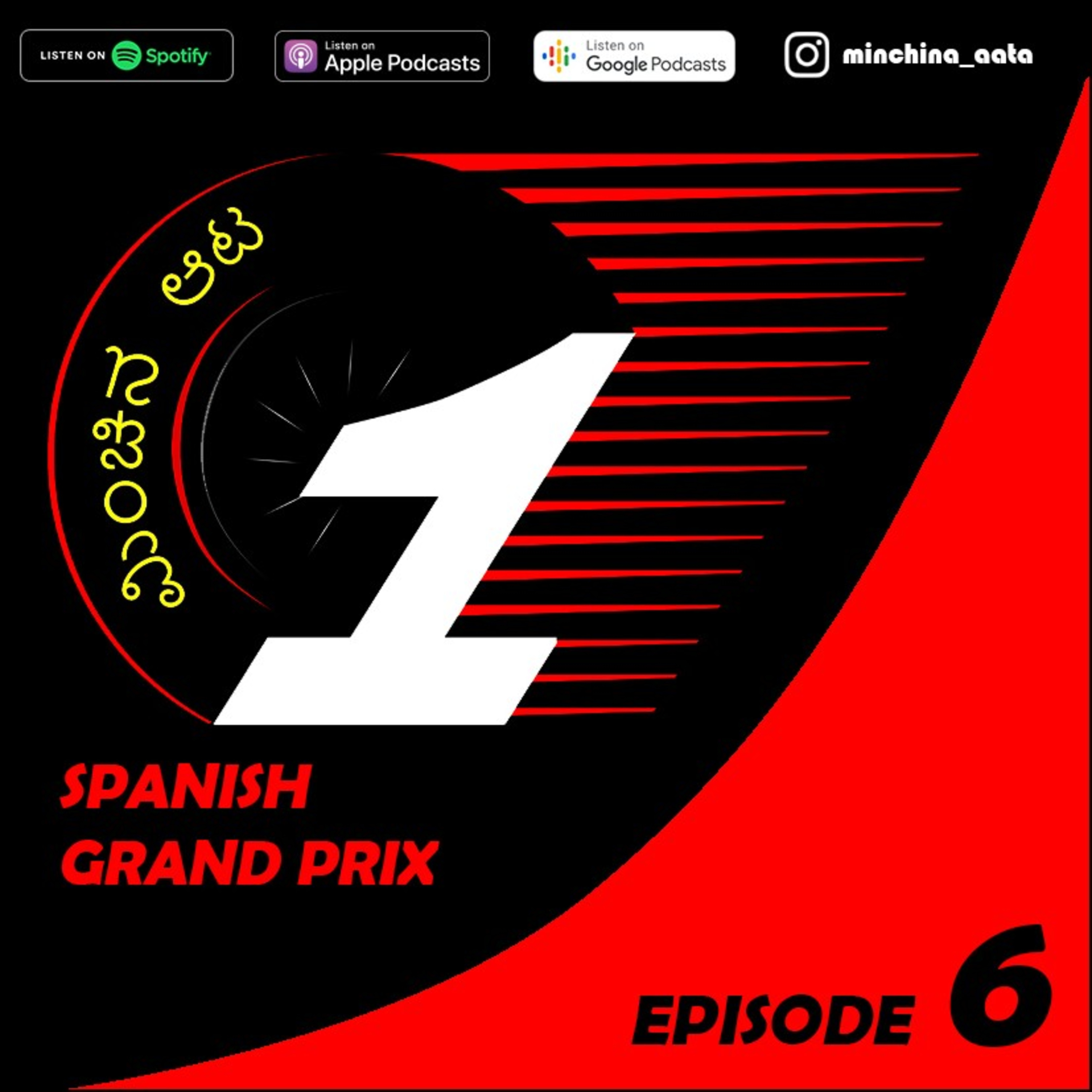 Minchina aaTa ಮಿಂಚಿನ ಆಟ