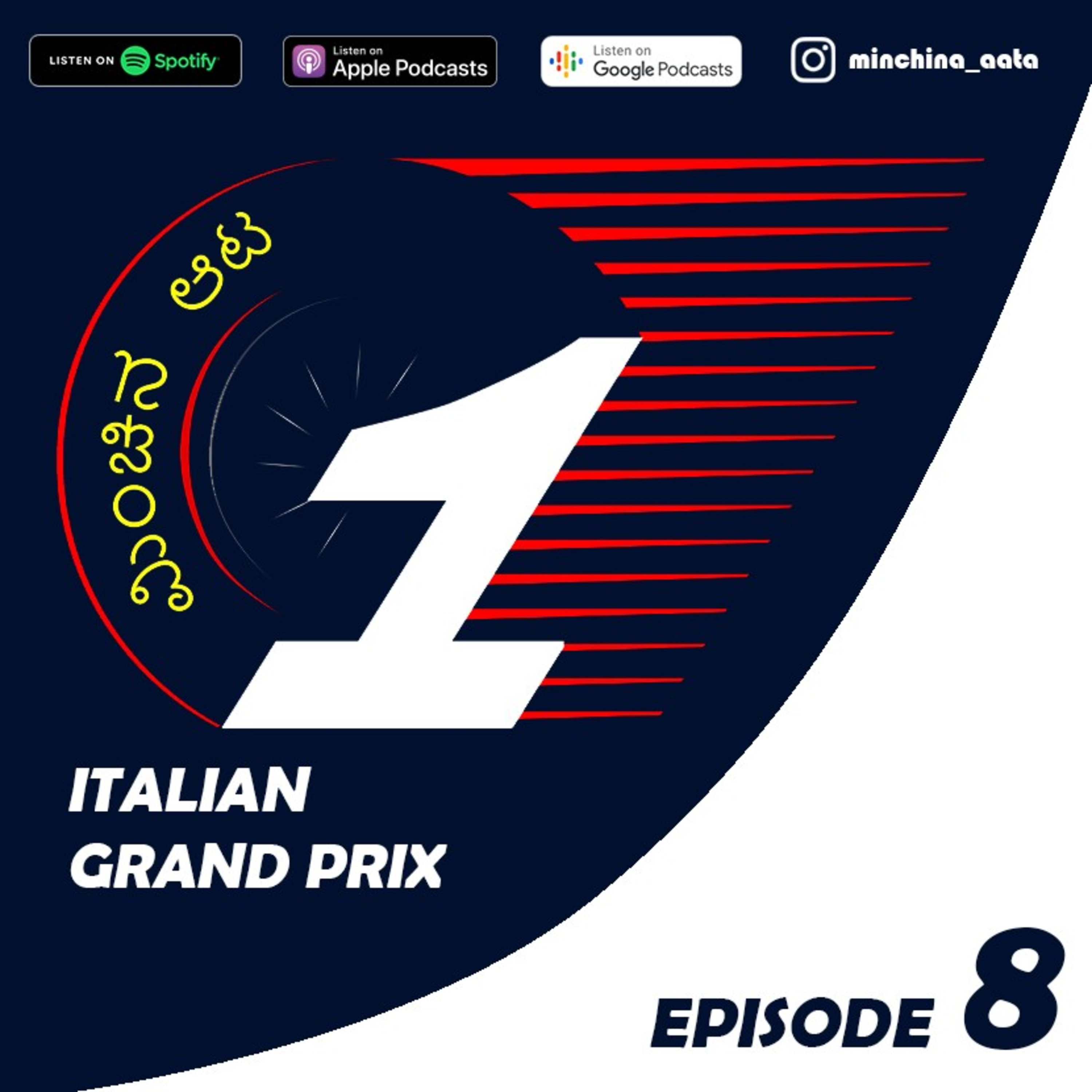 Minchina aaTa ಮಿಂಚಿನ ಆಟ