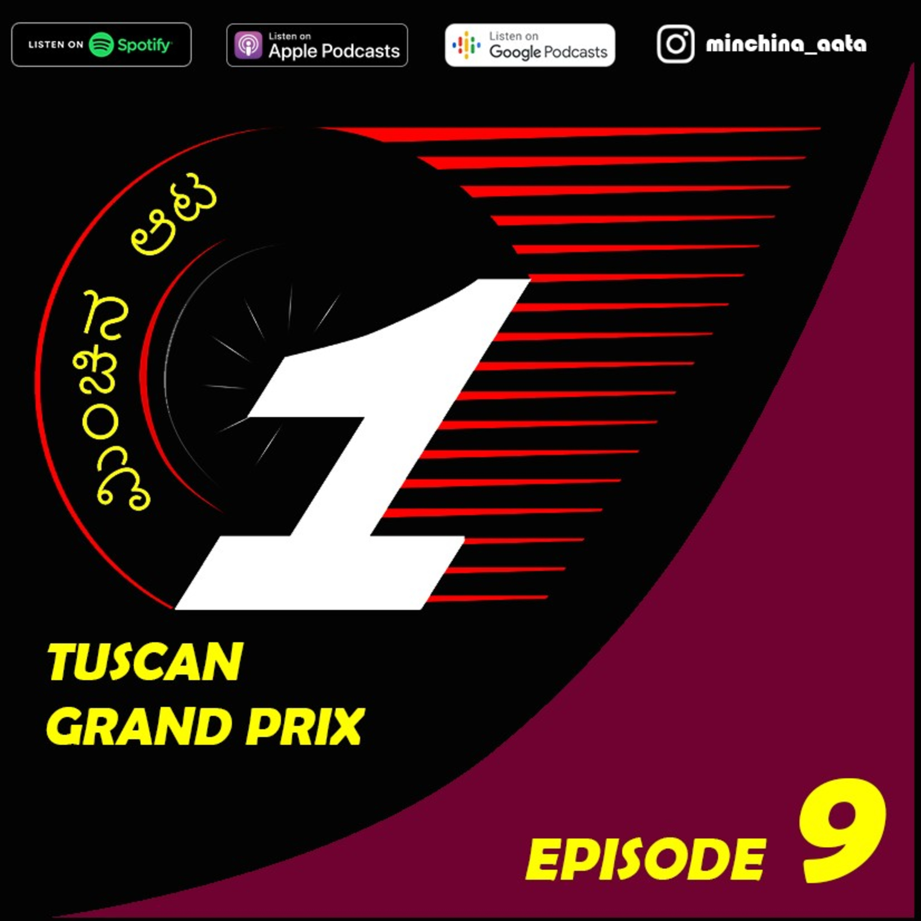 Minchina aaTa ಮಿಂಚಿನ ಆಟ