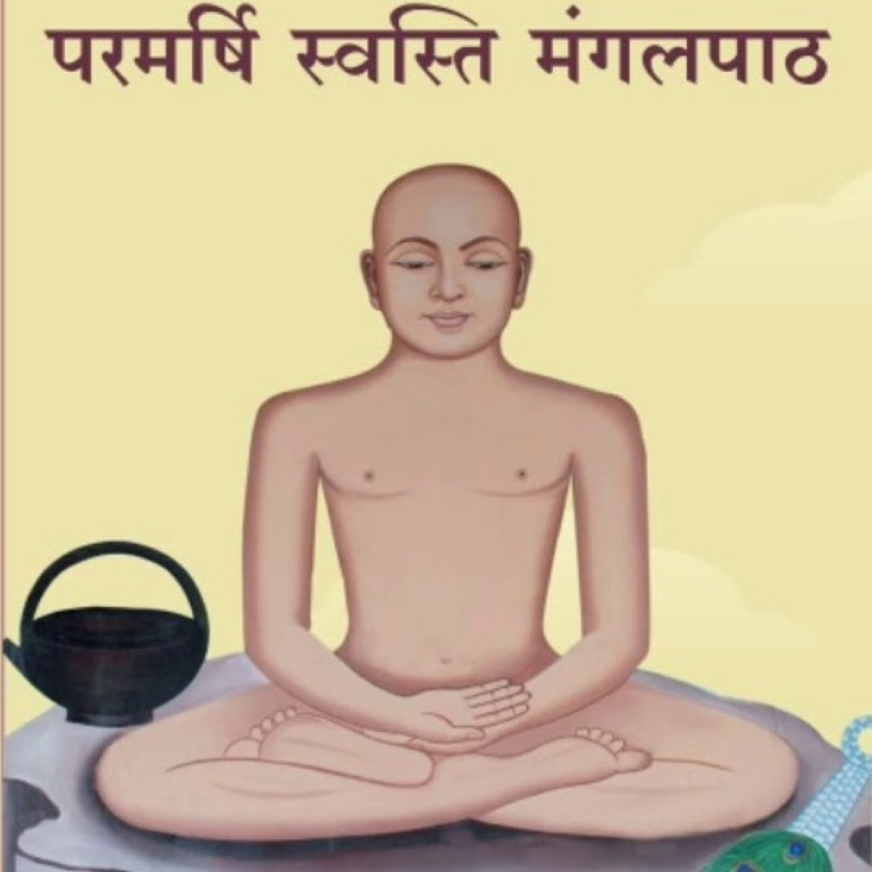 Rajat Jain 🚩 #Chanting and #Recitation of #Jain & #Hindu #Mantras and #Prayers