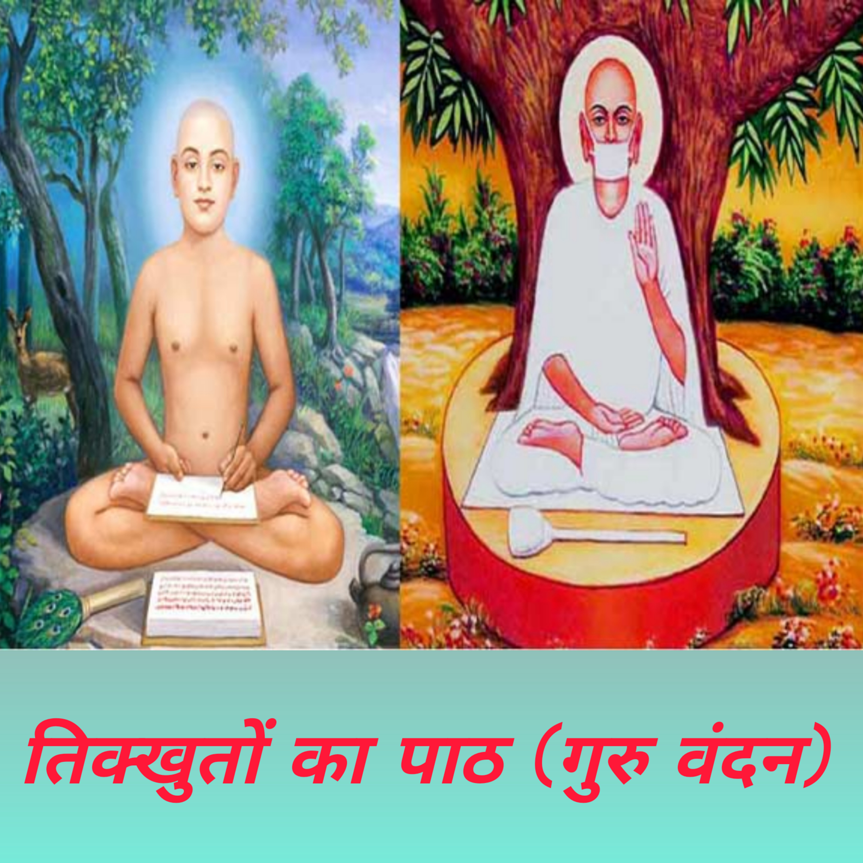 Rajat Jain 🚩 #Chanting and #Recitation of #Jain & #Hindu #Mantras and #Prayers