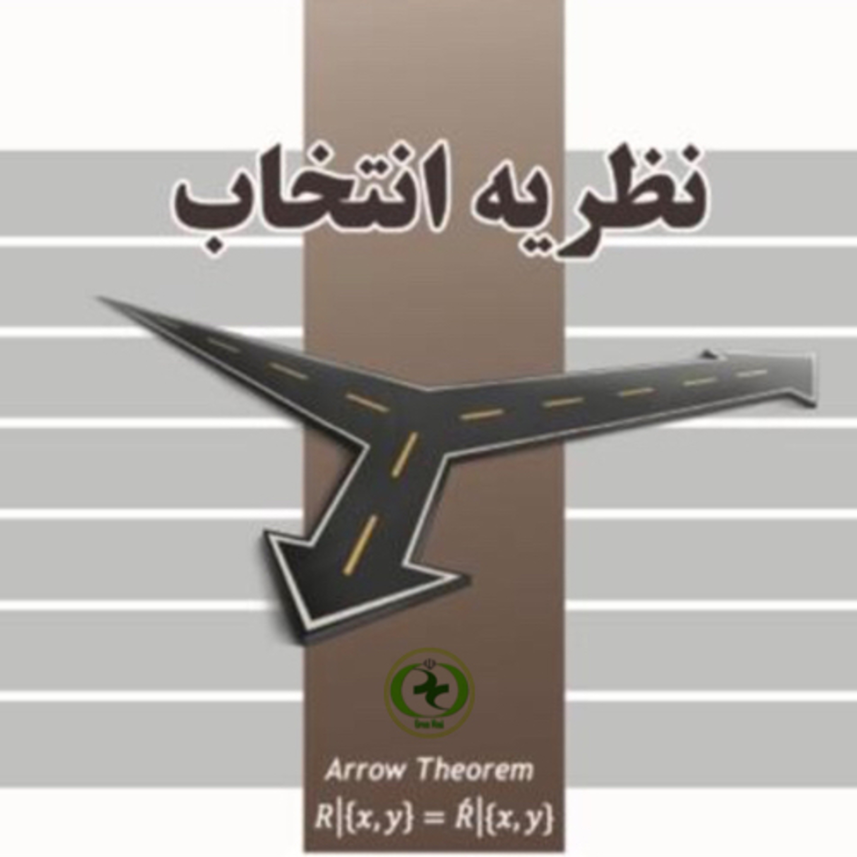 کاور نظریه ی انتخاب