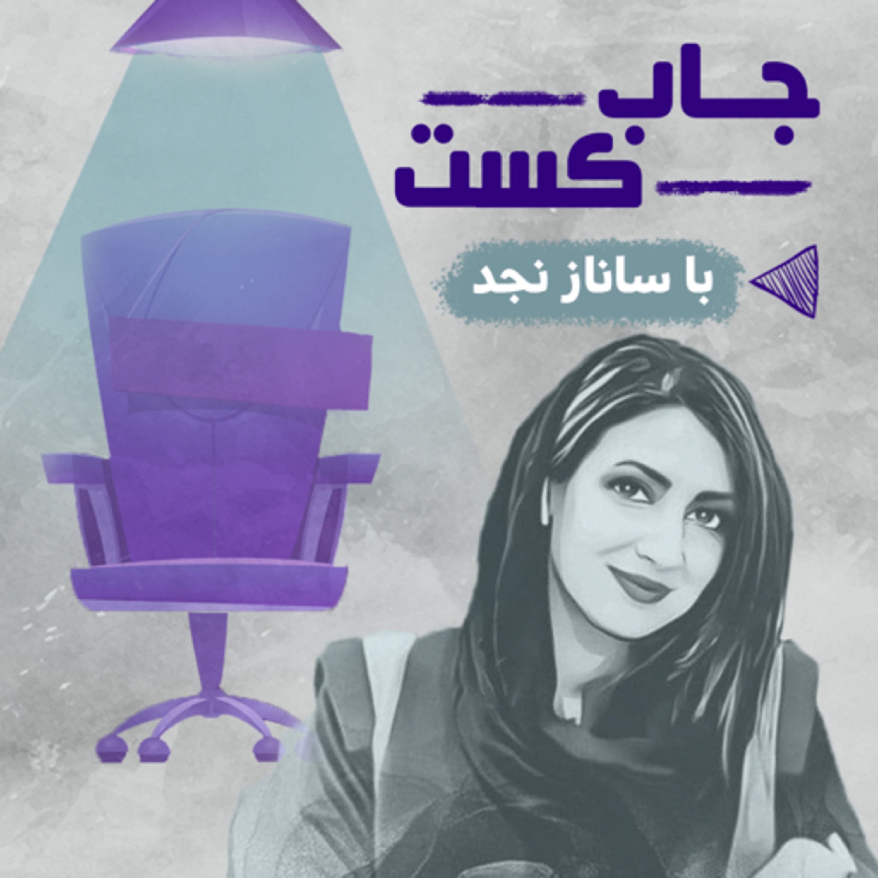 کاور اپیزود پنچم ( کوچینگ کسب و کار)