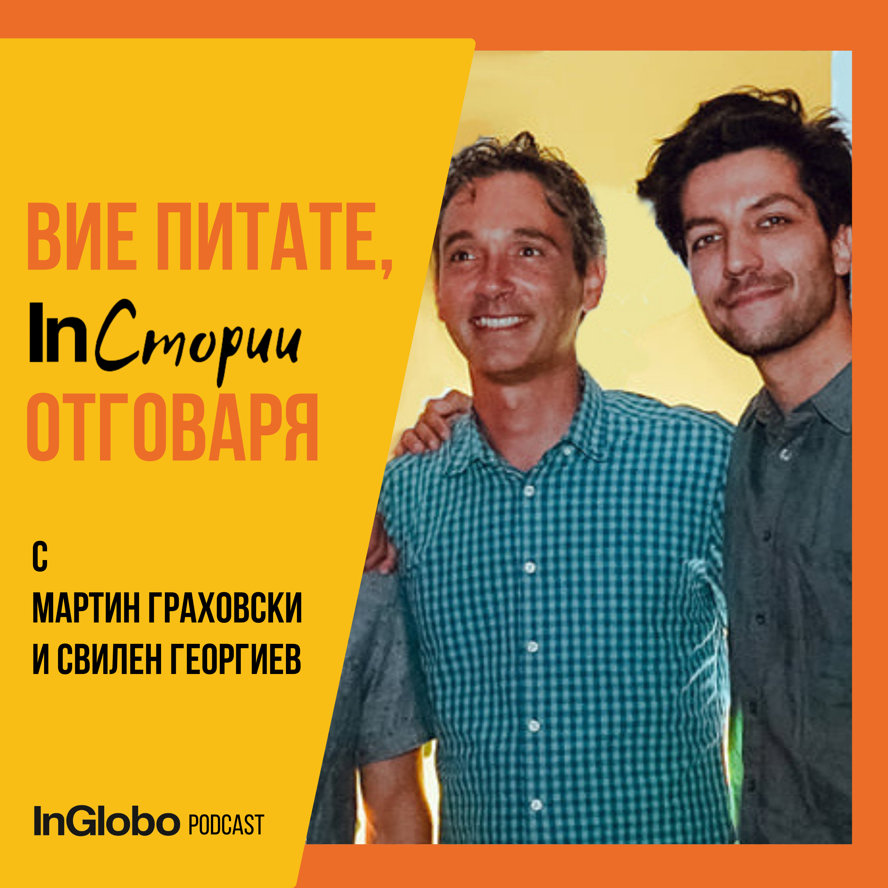 S3:E8 Вие питате, InСтории отговаря episode artwork