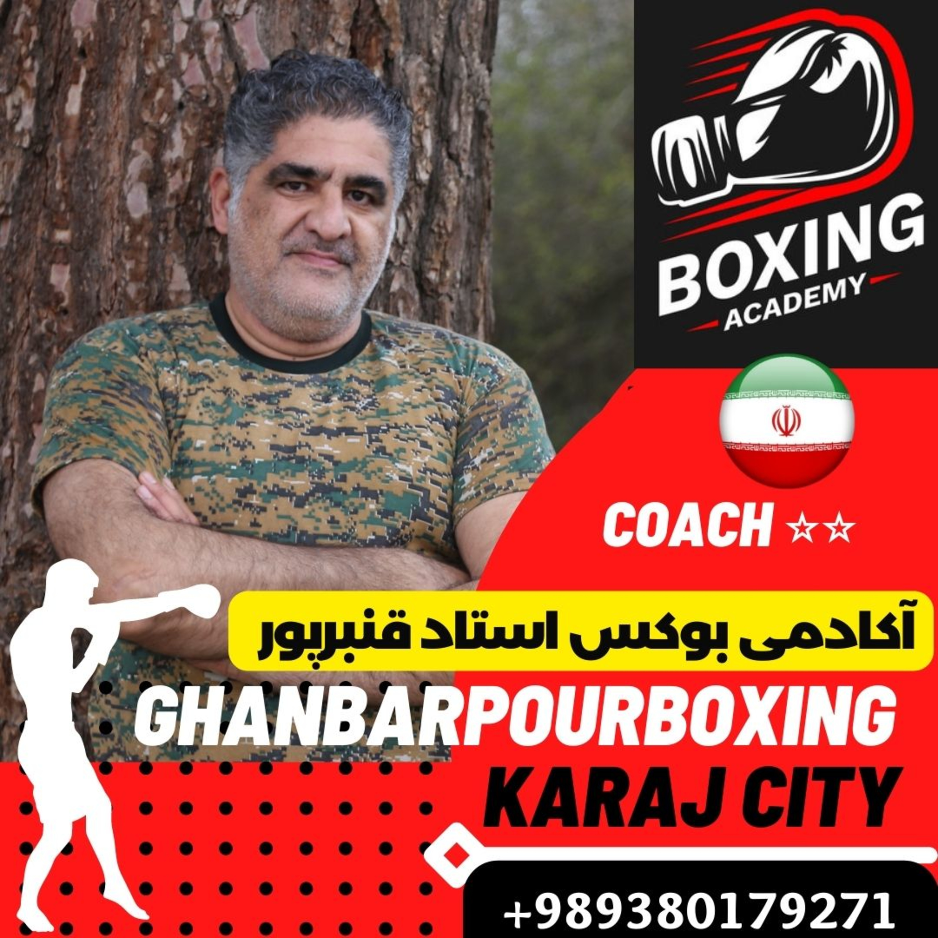 کاور آکادمی تخصصی بوکس در کرج