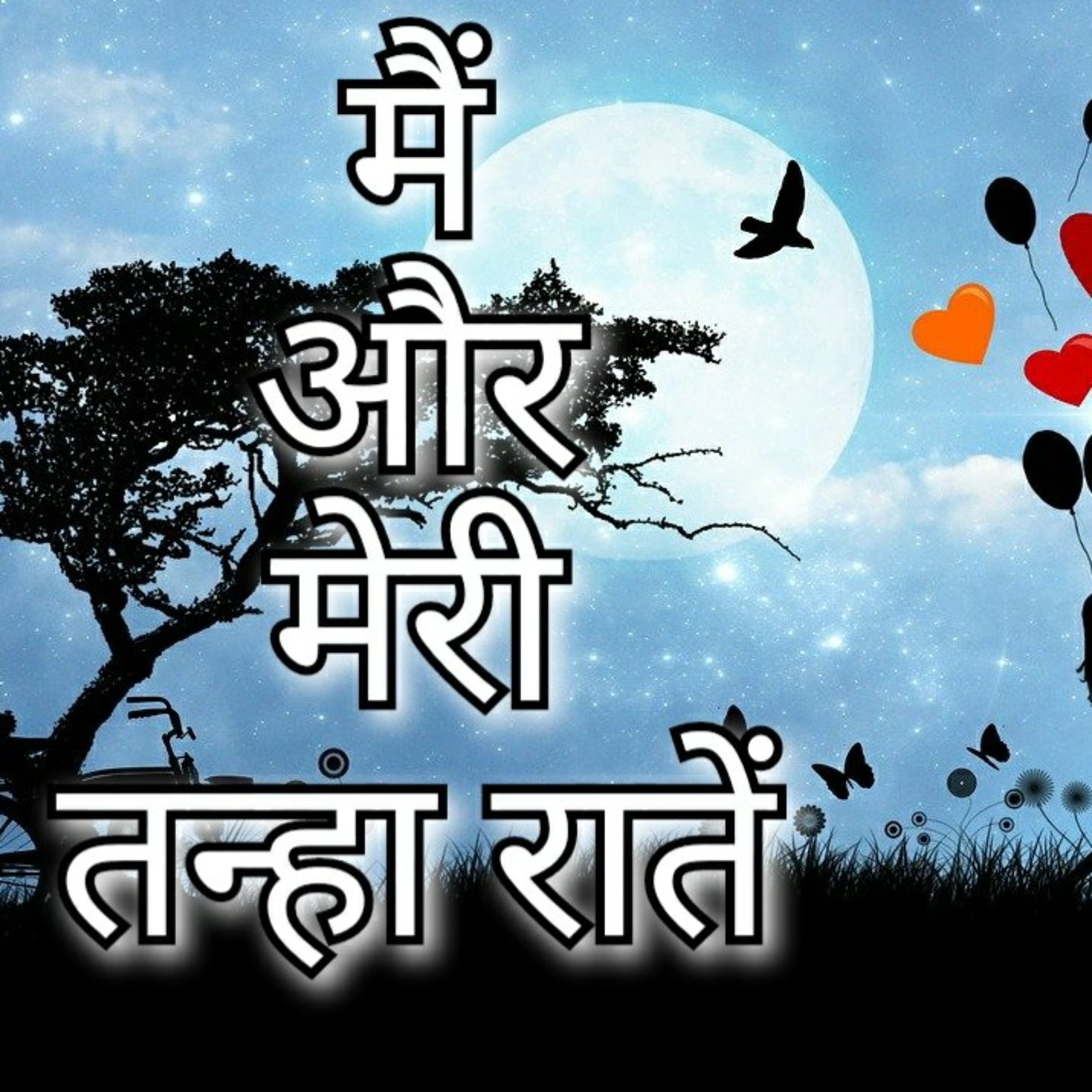 The Achraj Show : Poetry ♡ से